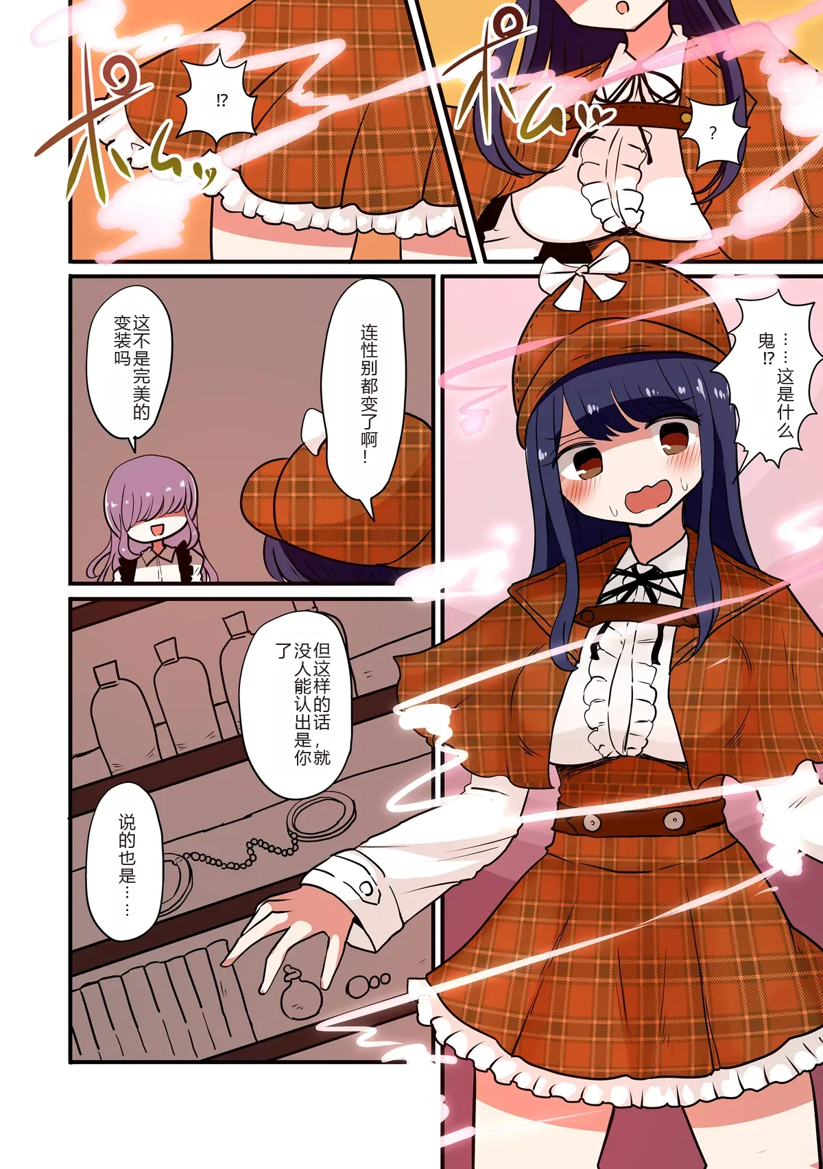 Chabatake Vae no TS Tanpenshuu 3 page 59 original parody - masturbation gender bender hentai manga - read online free