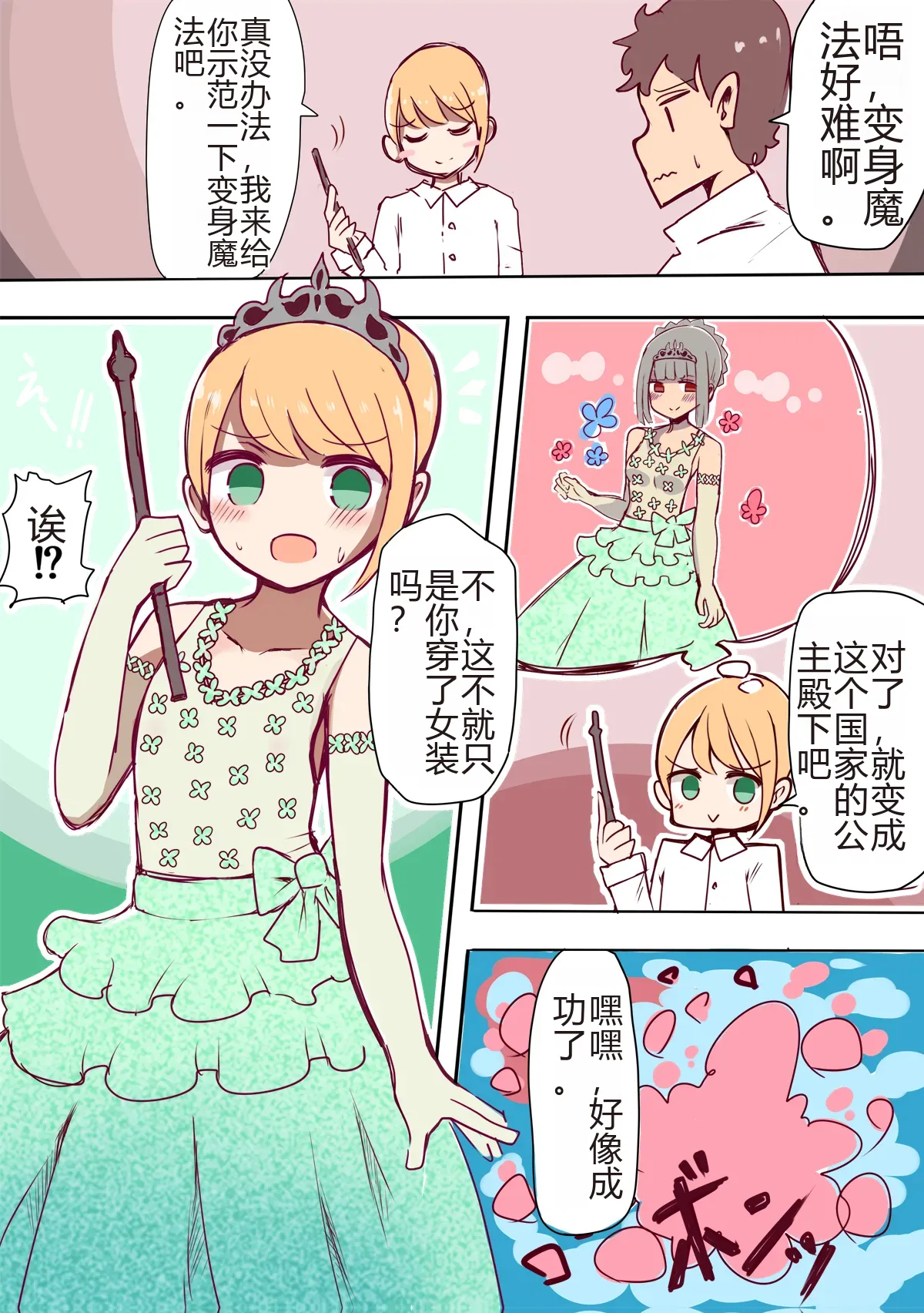 Chabatake Vae no TS Tanpenshuu 3 - Page 68