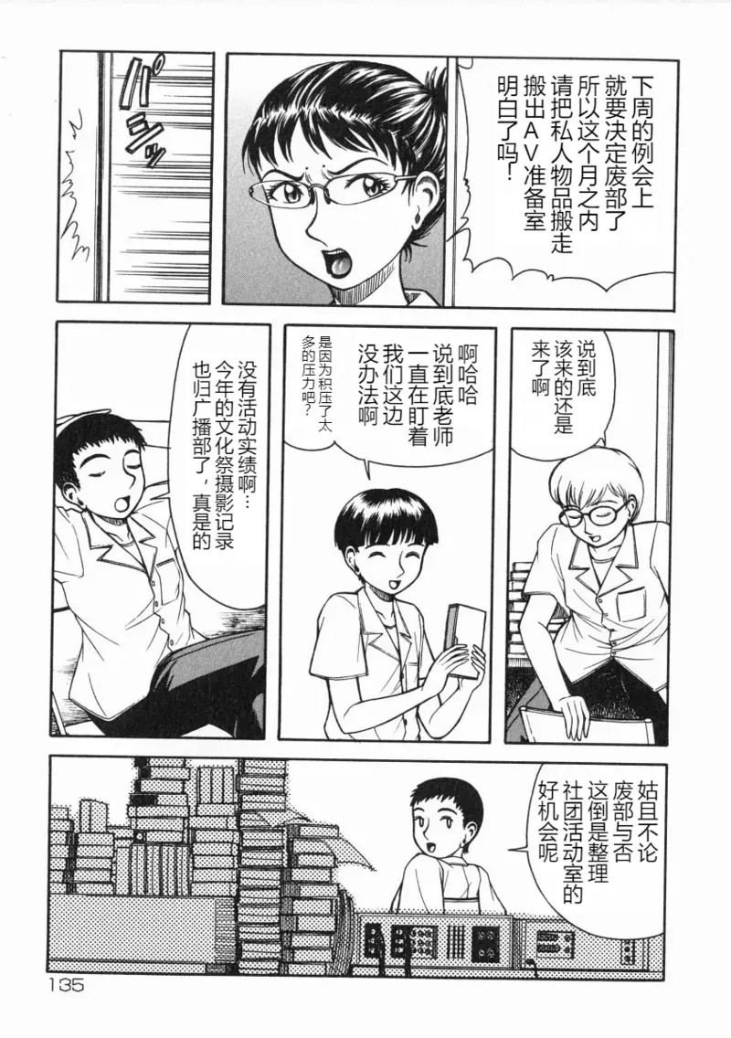 A-Shi No Ijouna Aijou - Page 136