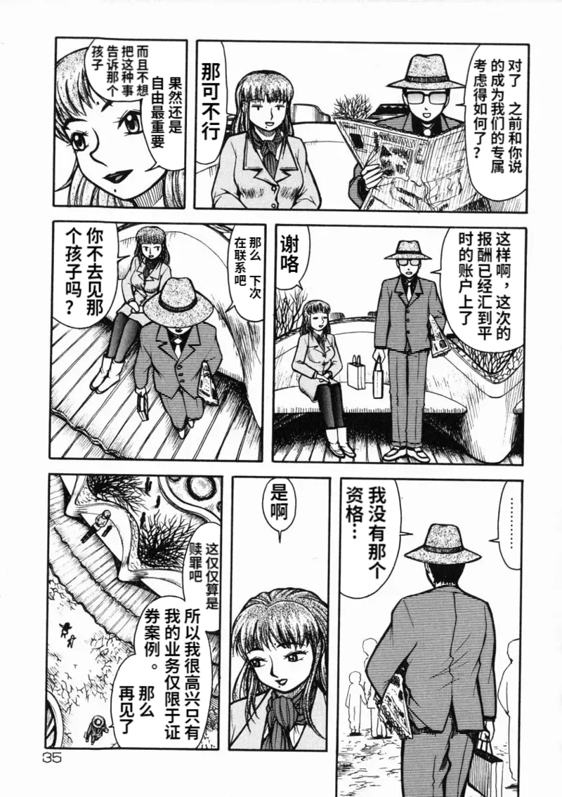 A-Shi No Ijouna Aijou - Page 36