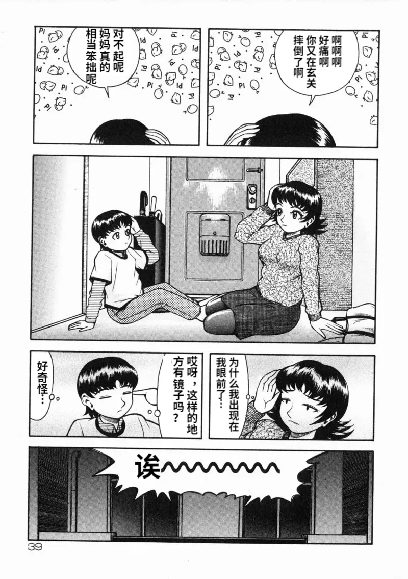 A-Shi No Ijouna Aijou - Page 40