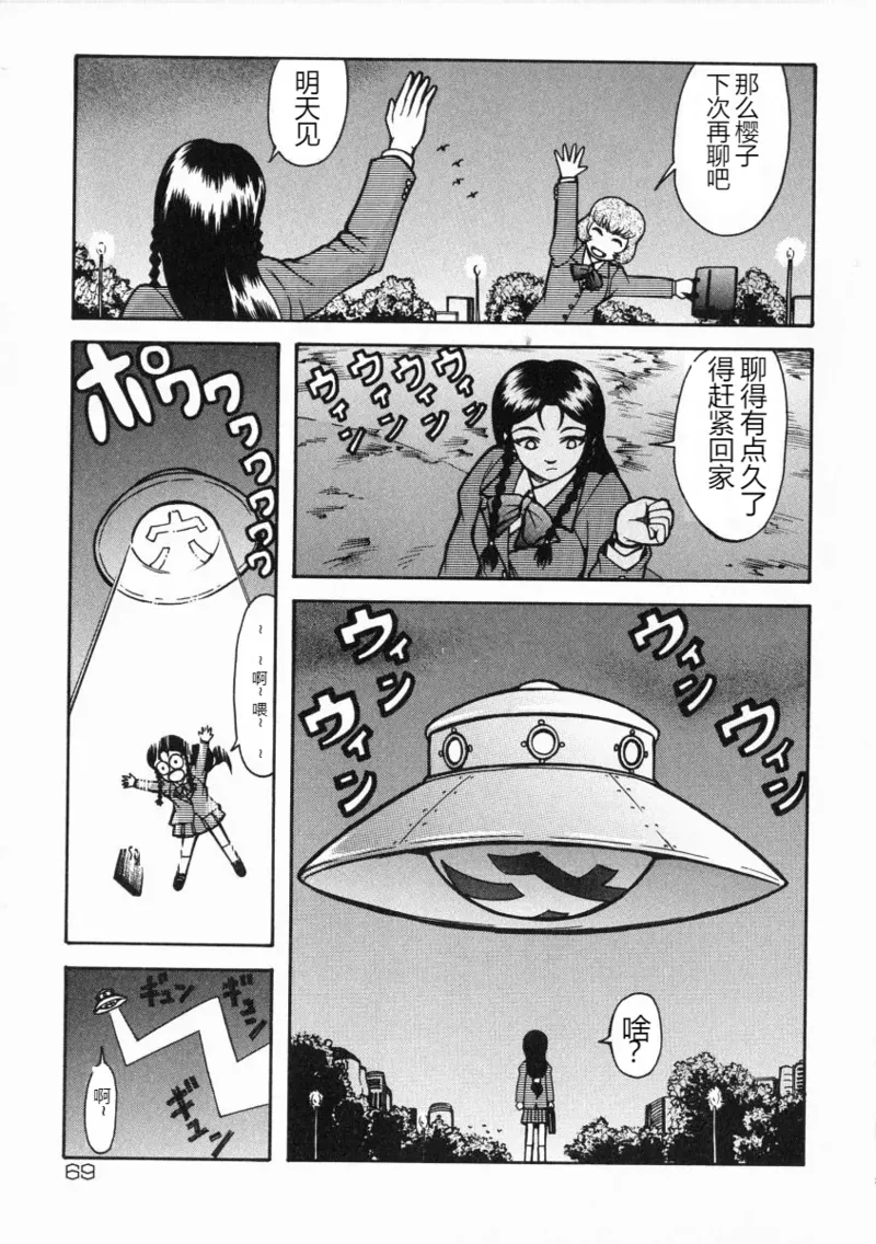 A-Shi No Ijouna Aijou - Page 70