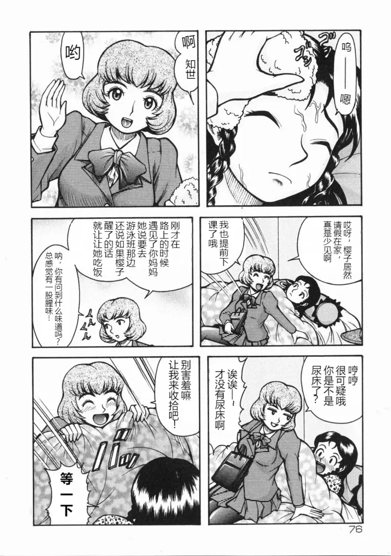 A-Shi No Ijouna Aijou - Page 77