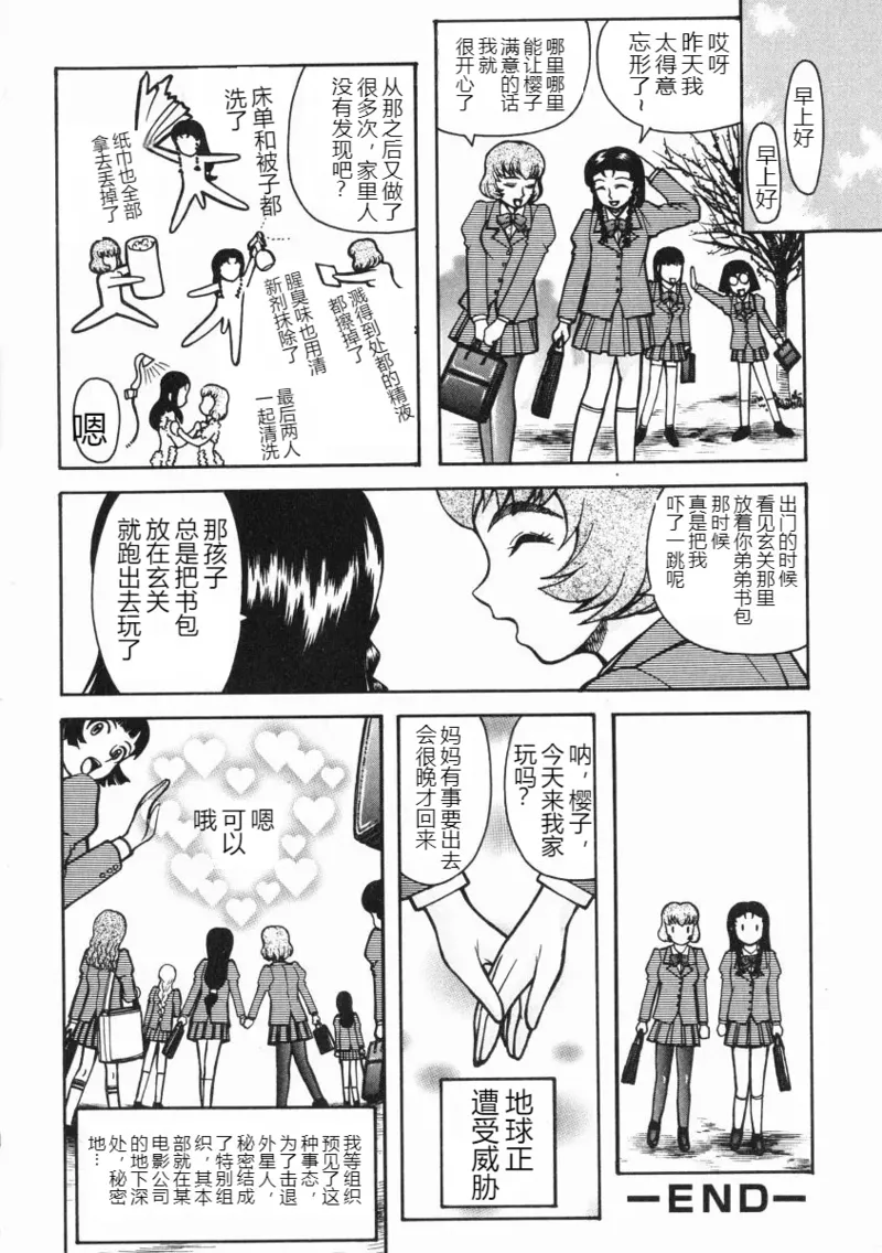 A-Shi No Ijouna Aijou - Page 85