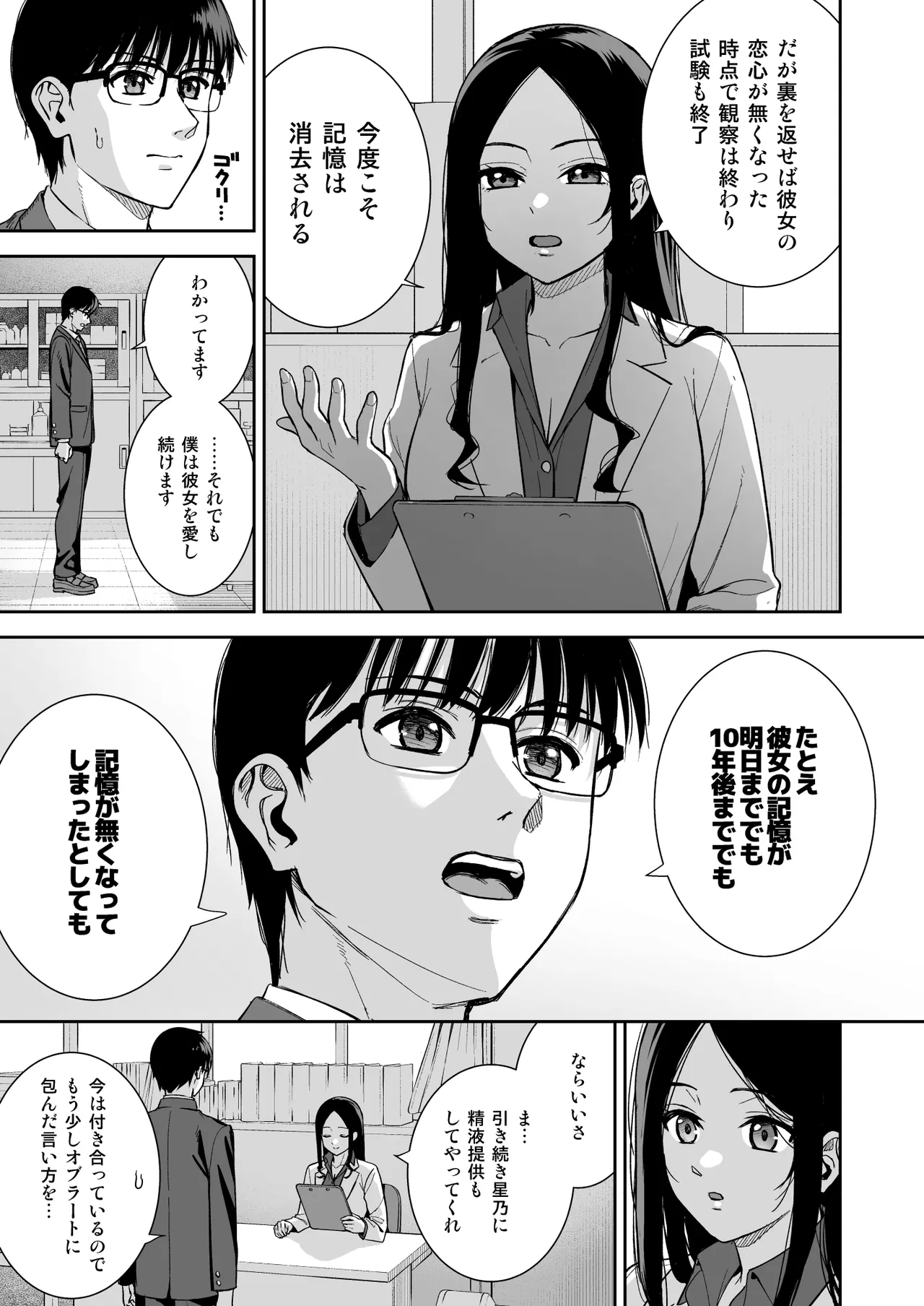 Kanojo wa Boku no Taieki de Ugoiteiru Final Phase - Her Body is Driven by My Love page 84 original parody - big breasts nakadashi hentai manga - read online free