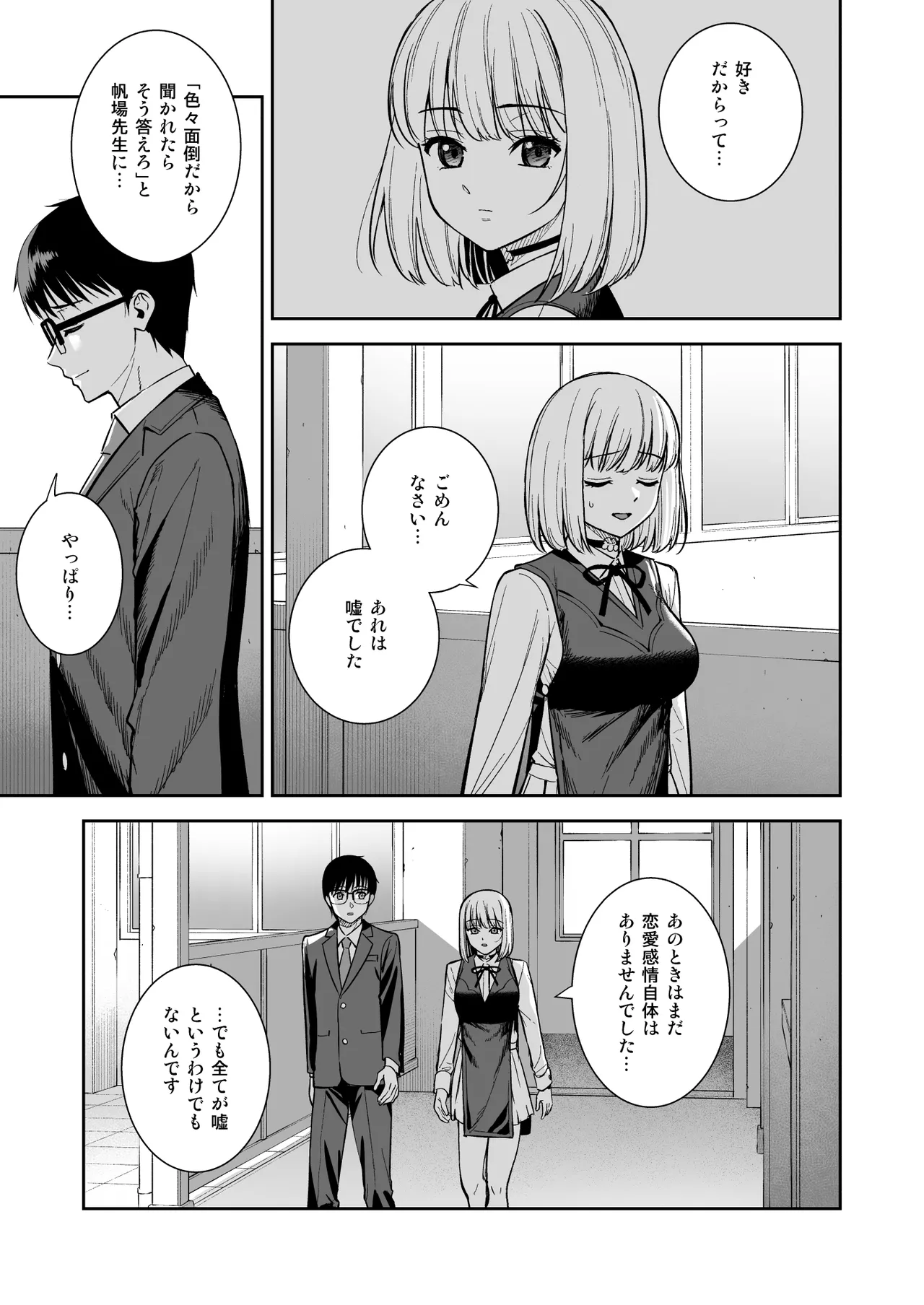 Kanojo wa Boku no Taieki de Ugoiteiru Final Phase - Her Body is Driven by My Love page 88 original parody - big breasts nakadashi hentai manga - read online free