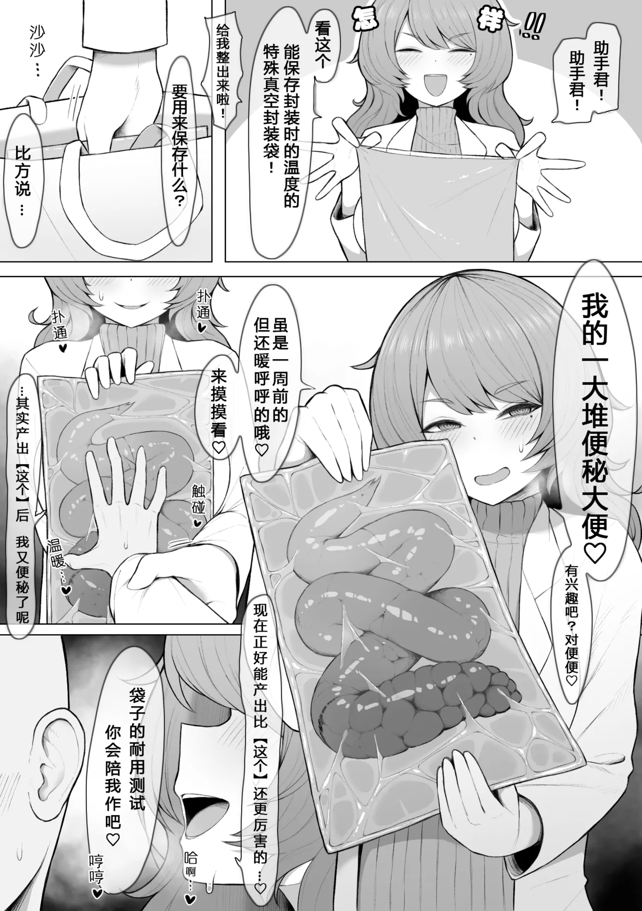 Dosukebe Hakase - Page 2