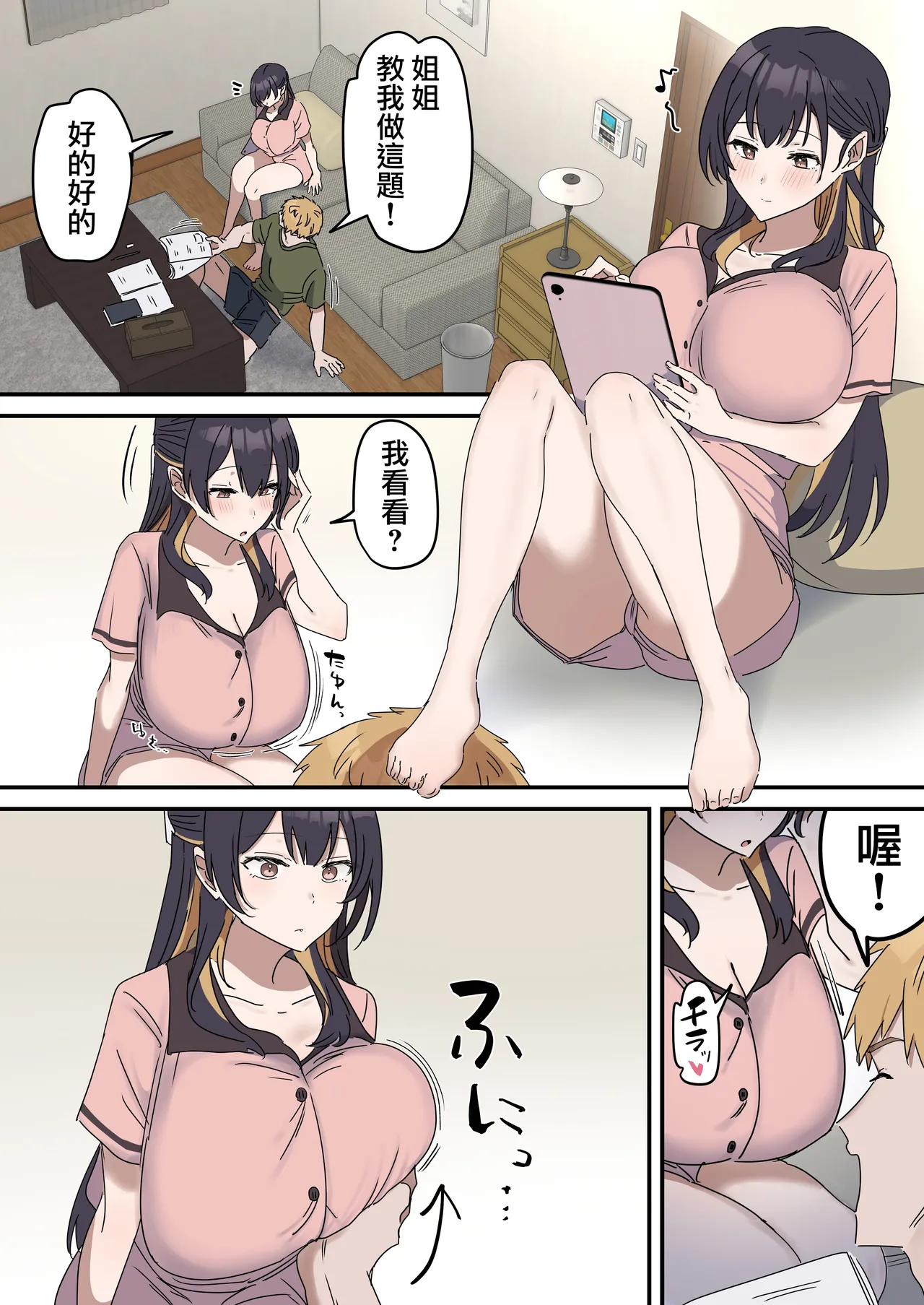 [Fence14] Giji SEX Kyoudai 0~4【Kinshinsoukan】 |  打擦邊球的姐弟 0~4【亂倫】 [Chinese] [天帝哥個人漢化] page 101 original parody - handjob kissing hentai manga - read online free