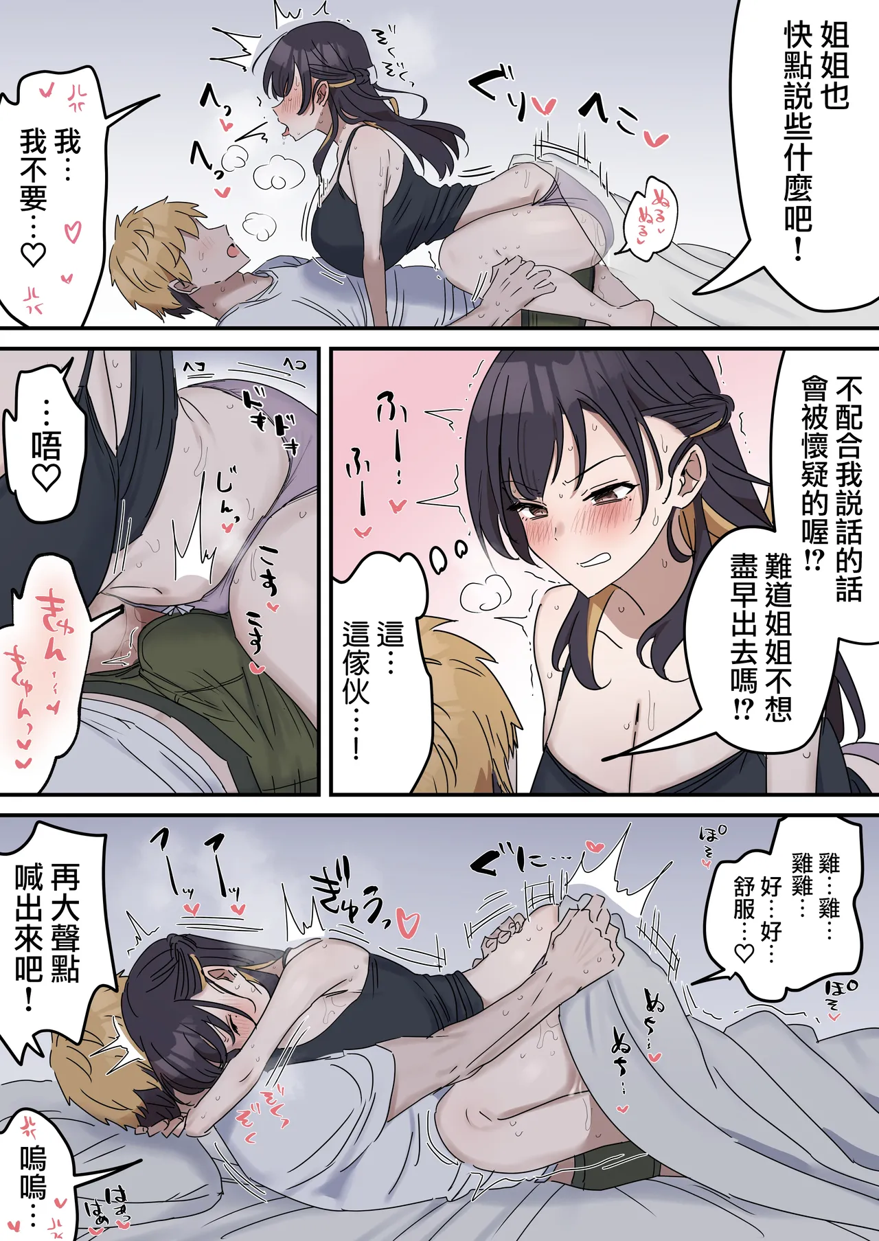 [Fence14] Giji SEX Kyoudai 0~4【Kinshinsoukan】 |  打擦邊球的姐弟 0~4【亂倫】 [Chinese] [天帝哥個人漢化] page 19 original parody - sole female sole male hentai manga - read online free