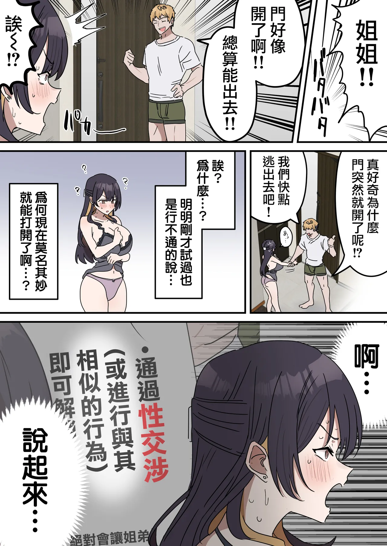 [Fence14] Giji SEX Kyoudai 0~4【Kinshinsoukan】 |  打擦邊球的姐弟 0~4【亂倫】 [Chinese] [天帝哥個人漢化] page 49 original parody - sole female sole male hentai manga - read online free