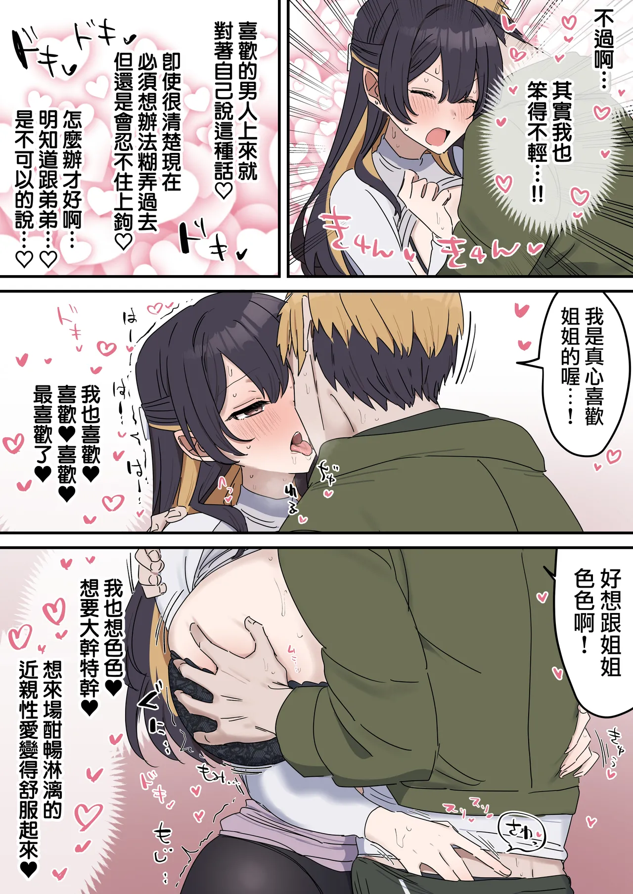 [Fence14] Giji SEX Kyoudai 0~4【Kinshinsoukan】 |  打擦邊球的姐弟 0~4【亂倫】 [Chinese] [天帝哥個人漢化] page 58 original parody - sole female sole male hentai manga - read online free