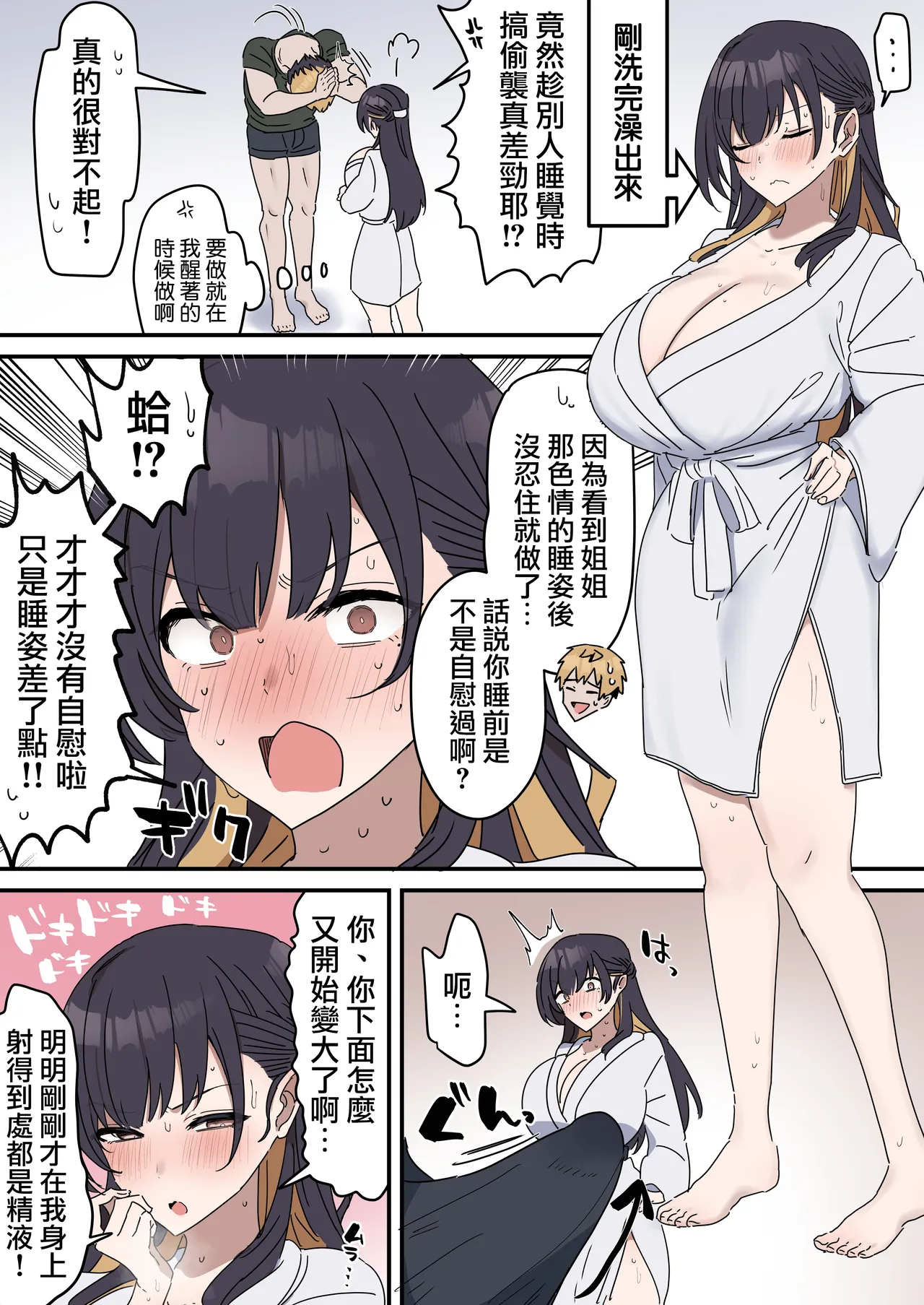 [Fence14] Giji SEX Kyoudai 0~4【Kinshinsoukan】 |  打擦邊球的姐弟 0~4【亂倫】 [Chinese] [天帝哥個人漢化] page 75 original parody - sole female sole male hentai manga - read online free