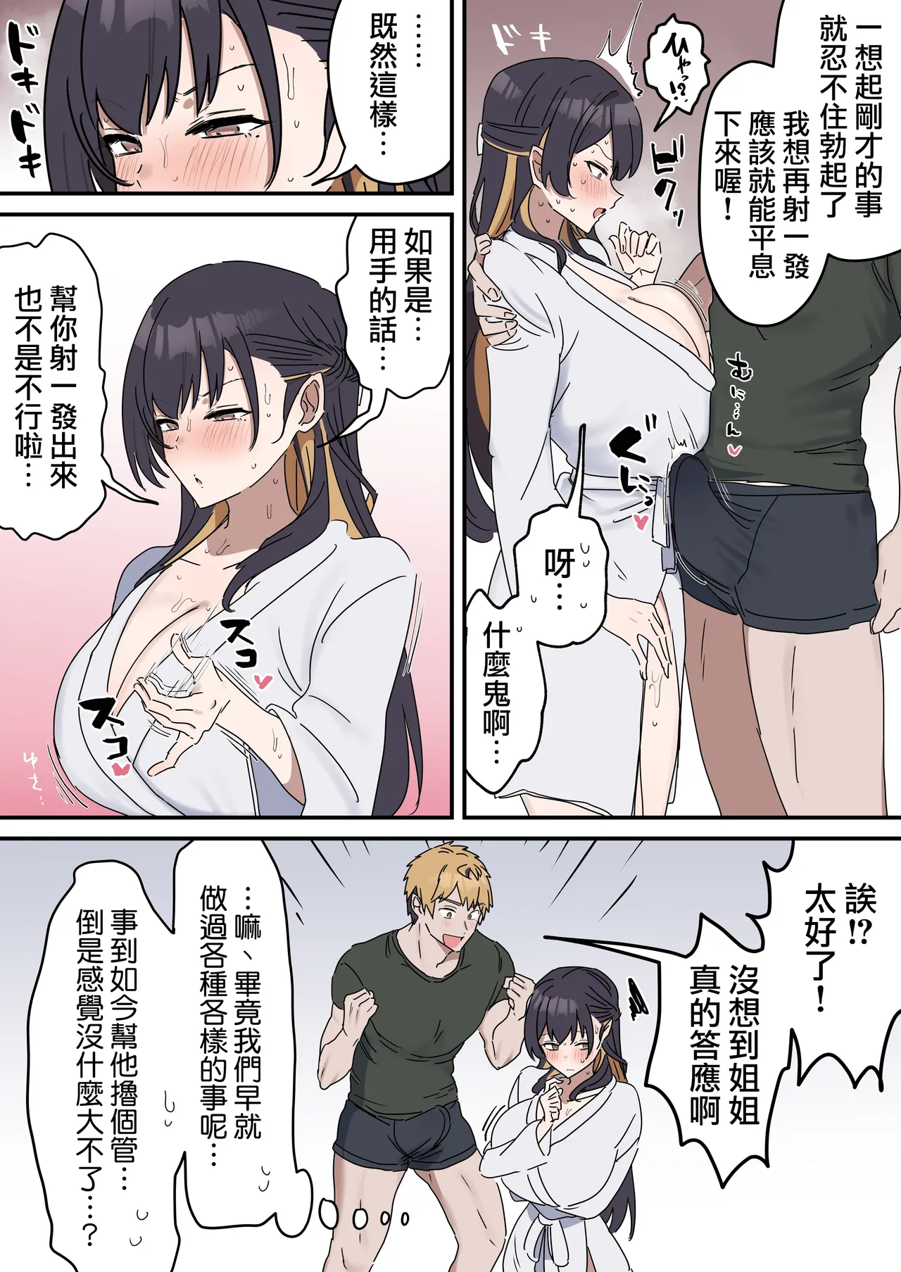 [Fence14] Giji SEX Kyoudai 0~4【Kinshinsoukan】 |  打擦邊球的姐弟 0~4【亂倫】 [Chinese] [天帝哥個人漢化] page 76 original parody - handjob kissing hentai manga - read online free