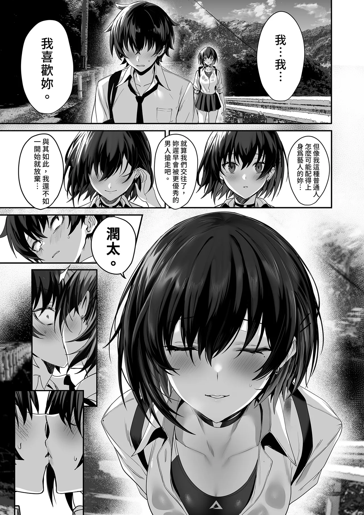 Umise Aoba wa Kimi dake no Mono ni Naritai | 海瀬蒼羽只想成為你的專屬 page 17 original parody - sole female sole male hentai manga - read online free