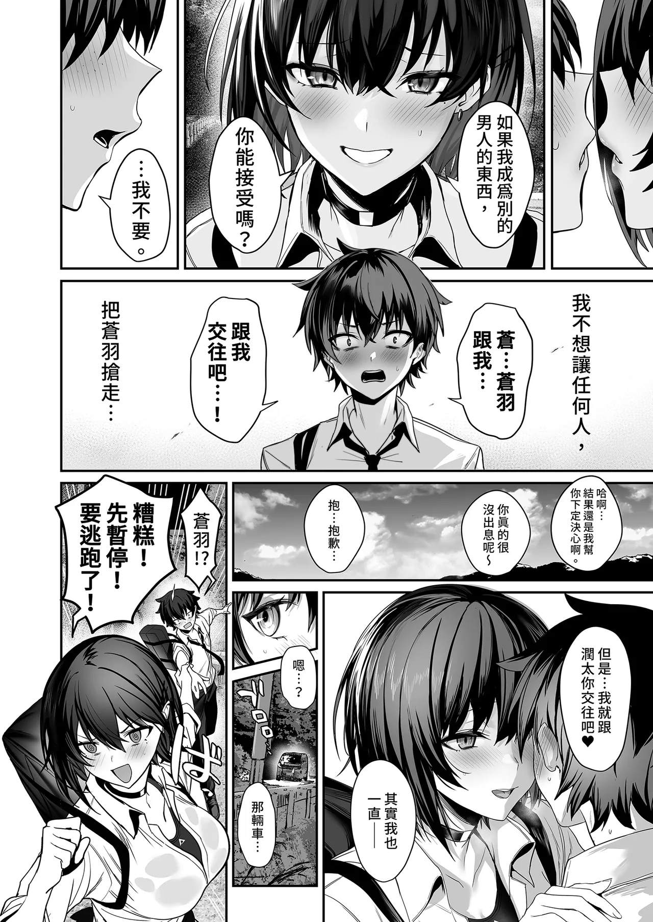 Umise Aoba wa Kimi dake no Mono ni Naritai | 海瀬蒼羽只想成為你的專屬 - Page 18