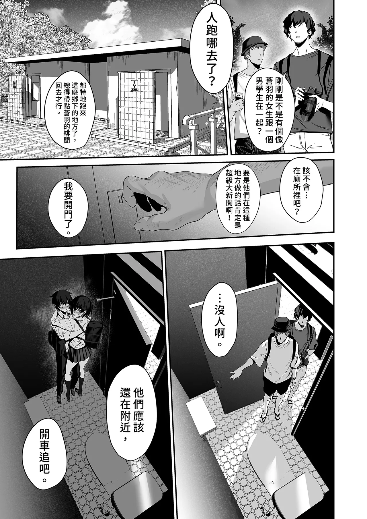Umise Aoba wa Kimi dake no Mono ni Naritai | 海瀬蒼羽只想成為你的專屬 page 19 original parody - sole female sole male hentai manga - read online free