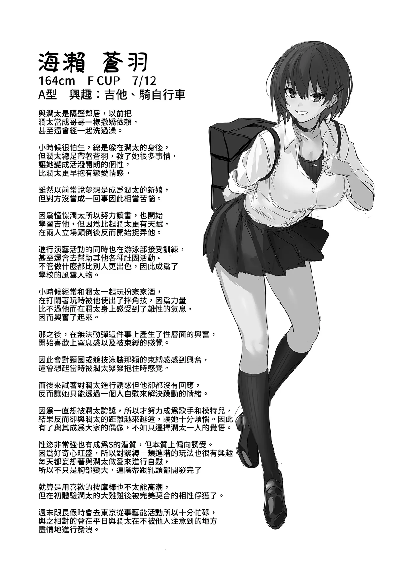 Umise Aoba wa Kimi dake no Mono ni Naritai | 海瀬蒼羽只想成為你的專屬 page 48 original parody - squirting big breasts hentai manga - read online free