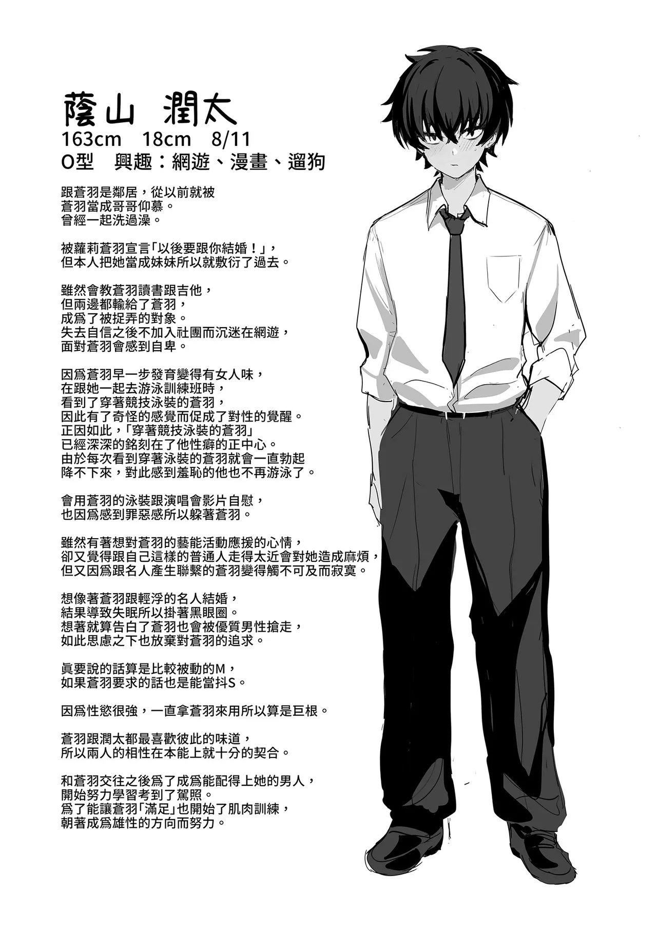 Umise Aoba wa Kimi dake no Mono ni Naritai | 海瀬蒼羽只想成為你的專屬 page 49 original parody - squirting big breasts hentai manga - read online free