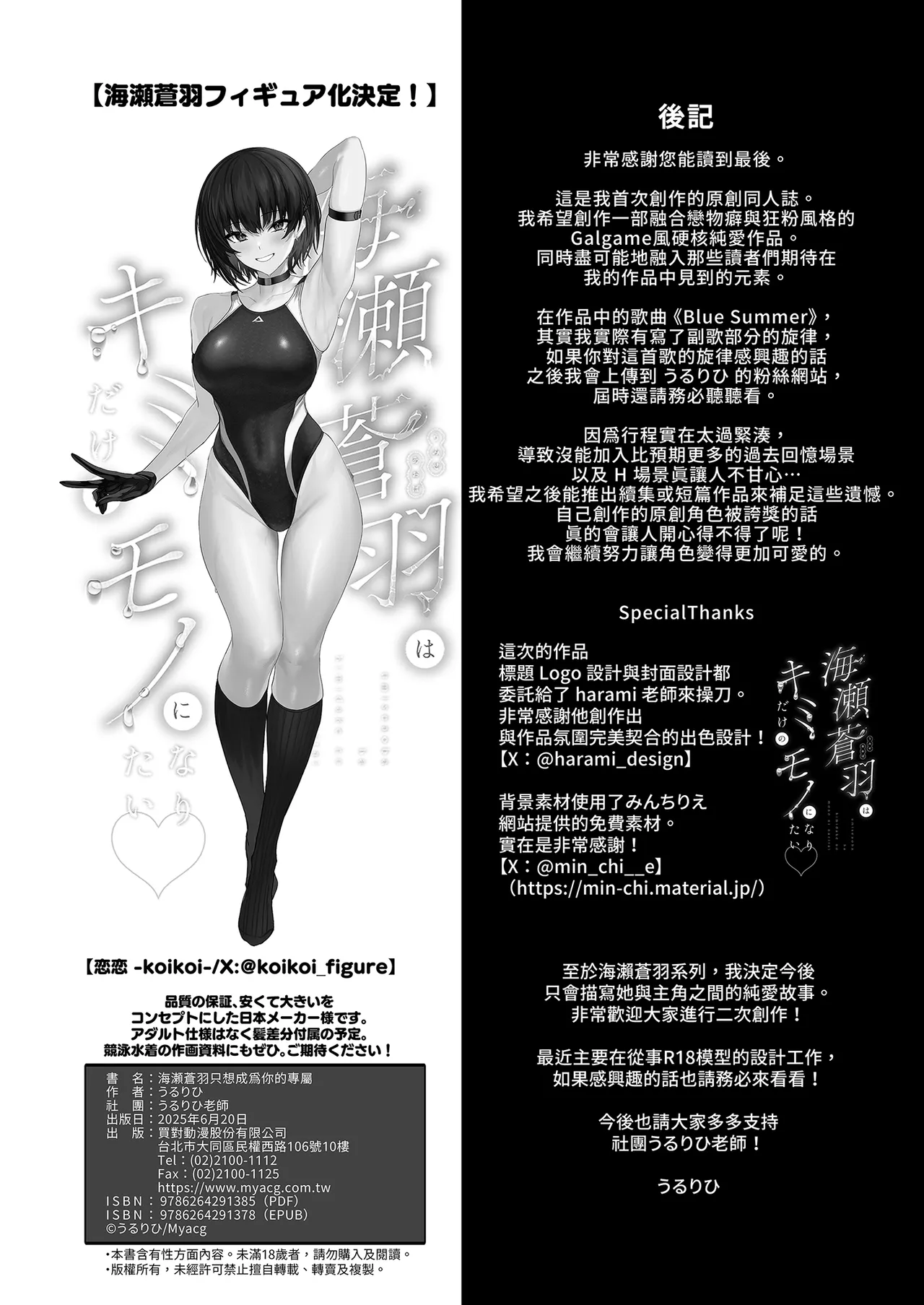 Umise Aoba wa Kimi dake no Mono ni Naritai | 海瀬蒼羽只想成為你的專屬 page 50 original parody - sole female sole male hentai manga - read online free