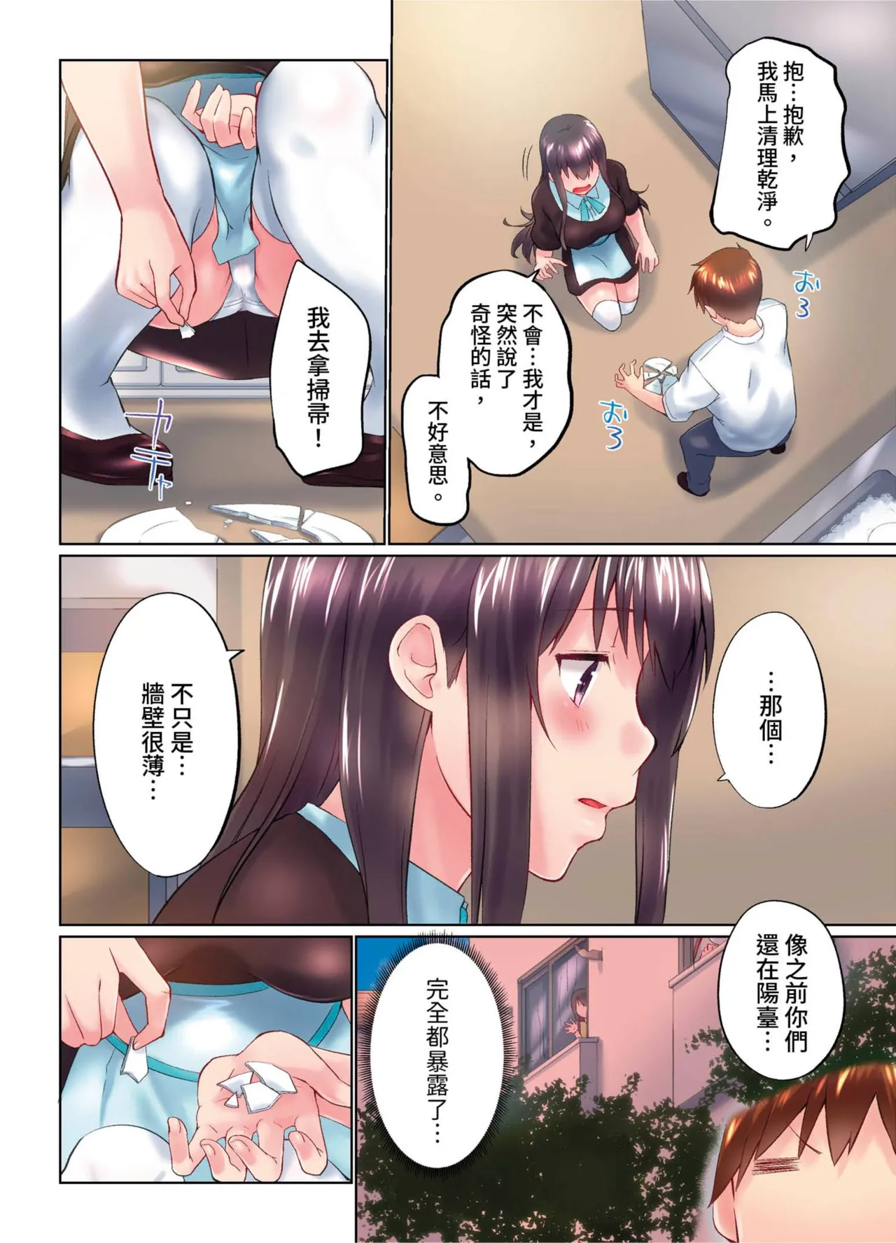 [Kaiduka] Jitsu wa Ima Haittemasu.... Ofuro de Onii-chan no Katai Are ga... | 在洗澡時哥哥的那個…堅挺的東西正在我的裡面… Ch. 30-40 [Chinese] page 120 - full color uncensored hentai manga - read online free