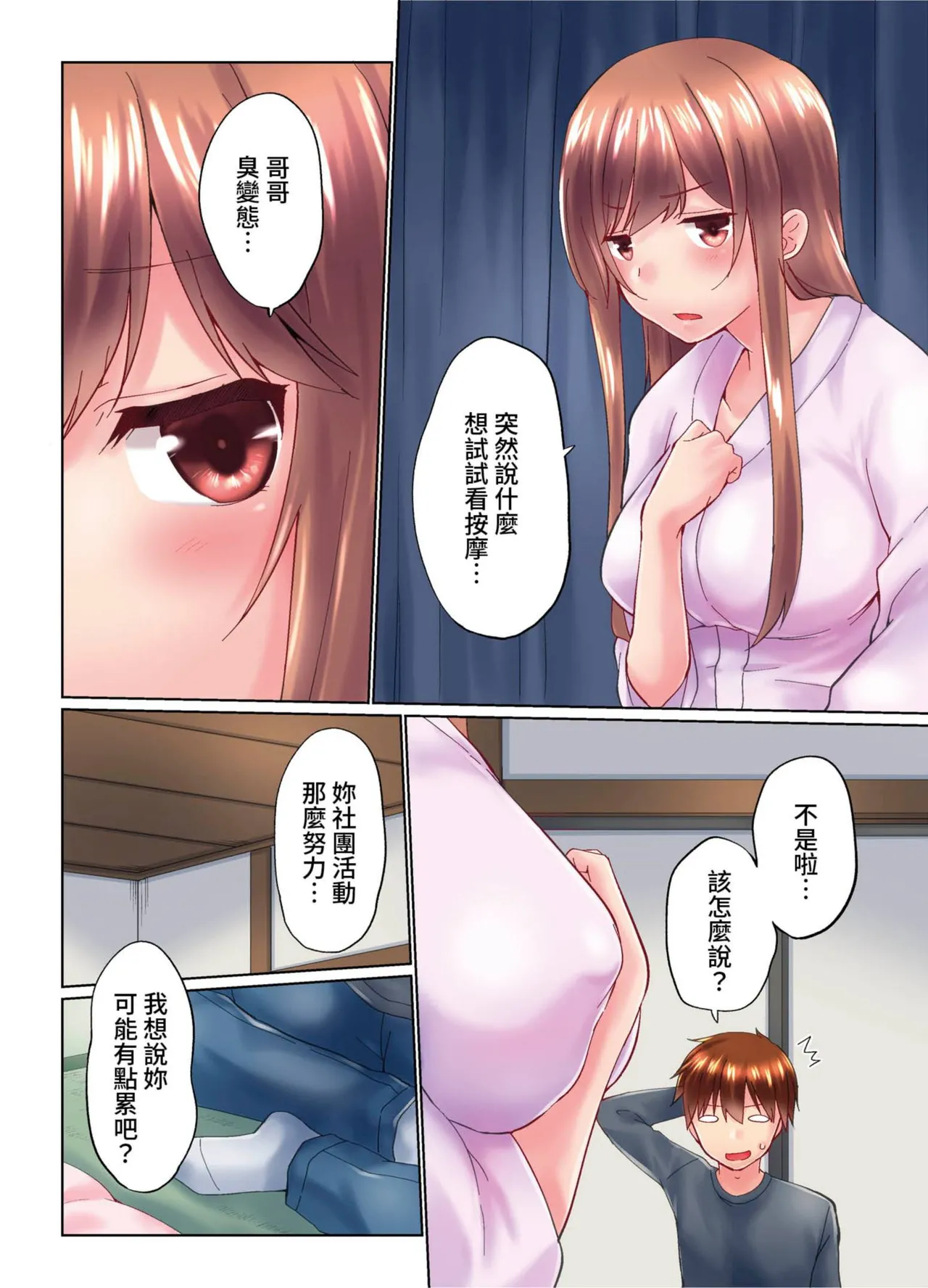 [Kaiduka] Jitsu wa Ima Haittemasu.... Ofuro de Onii-chan no Katai Are ga... | 在洗澡時哥哥的那個…堅挺的東西正在我的裡面… Ch. 30-40 [Chinese] page 124 - big breasts group hentai manga - read online free