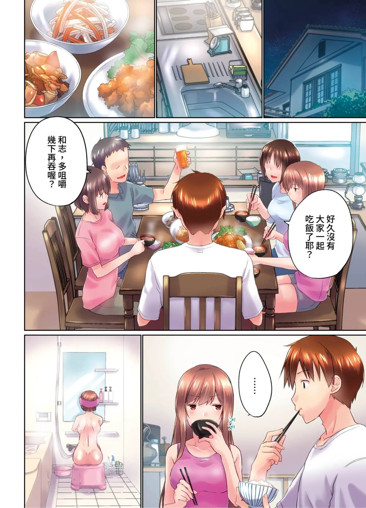 [Kaiduka] Jitsu wa Ima Haittemasu.... Ofuro de Onii-chan no Katai Are ga... | 在洗澡時哥哥的那個…堅挺的東西正在我的裡面… Ch. 30-40 [Chinese] page 174 - big breasts group hentai manga - read online free