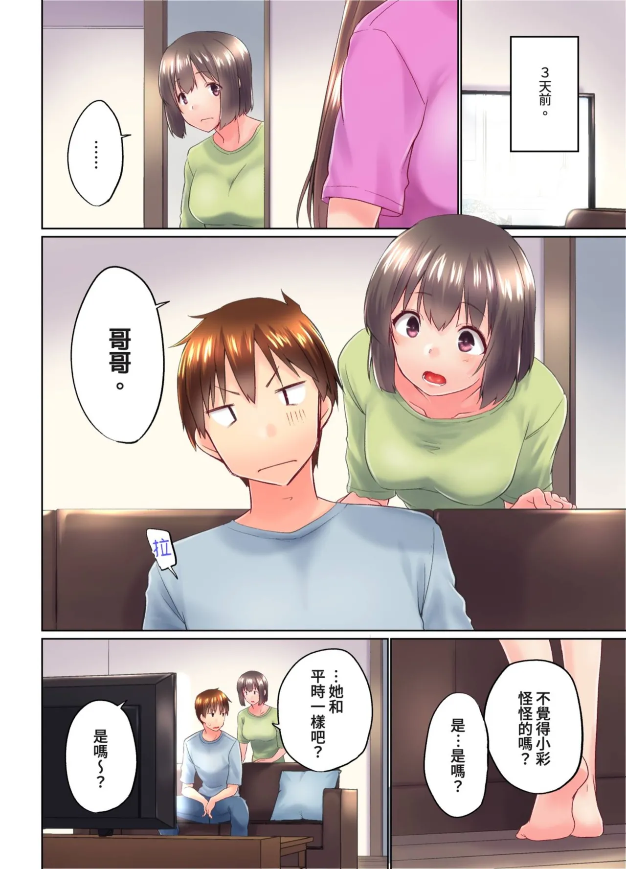 [Kaiduka] Jitsu wa Ima Haittemasu.... Ofuro de Onii-chan no Katai Are ga... | 在洗澡時哥哥的那個…堅挺的東西正在我的裡面… Ch. 30-40 [Chinese] page 202 - full color uncensored hentai manga - read online free