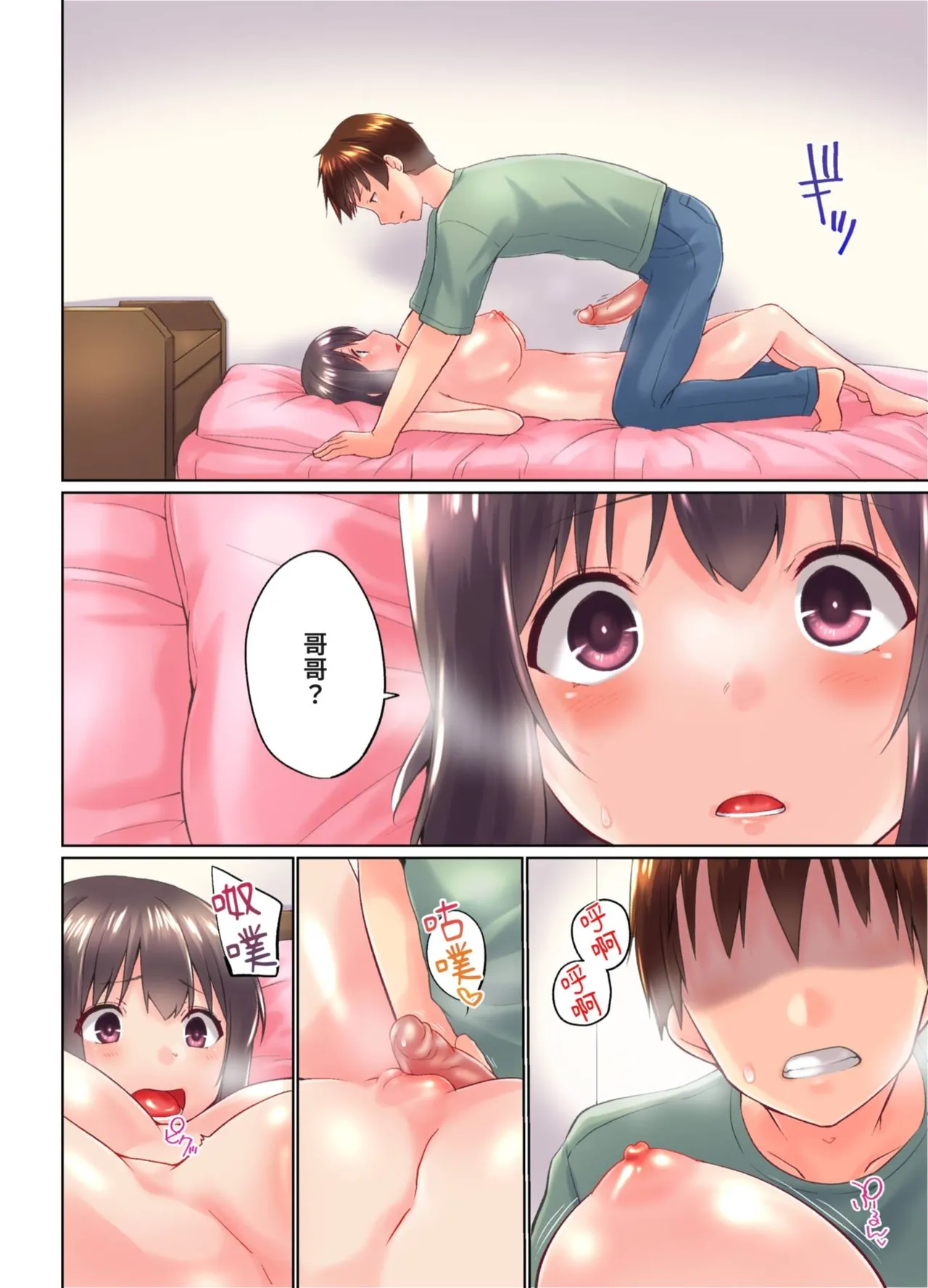 [Kaiduka] Jitsu wa Ima Haittemasu.... Ofuro de Onii-chan no Katai Are ga... | 在洗澡時哥哥的那個…堅挺的東西正在我的裡面… Ch. 30-40 [Chinese] page 216 - full color uncensored hentai manga - read online free