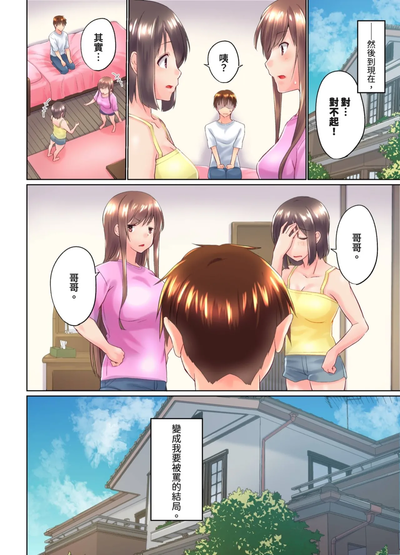 [Kaiduka] Jitsu wa Ima Haittemasu.... Ofuro de Onii-chan no Katai Are ga... | 在洗澡時哥哥的那個…堅挺的東西正在我的裡面… Ch. 30-40 [Chinese] page 222 - big breasts group hentai manga - read online free