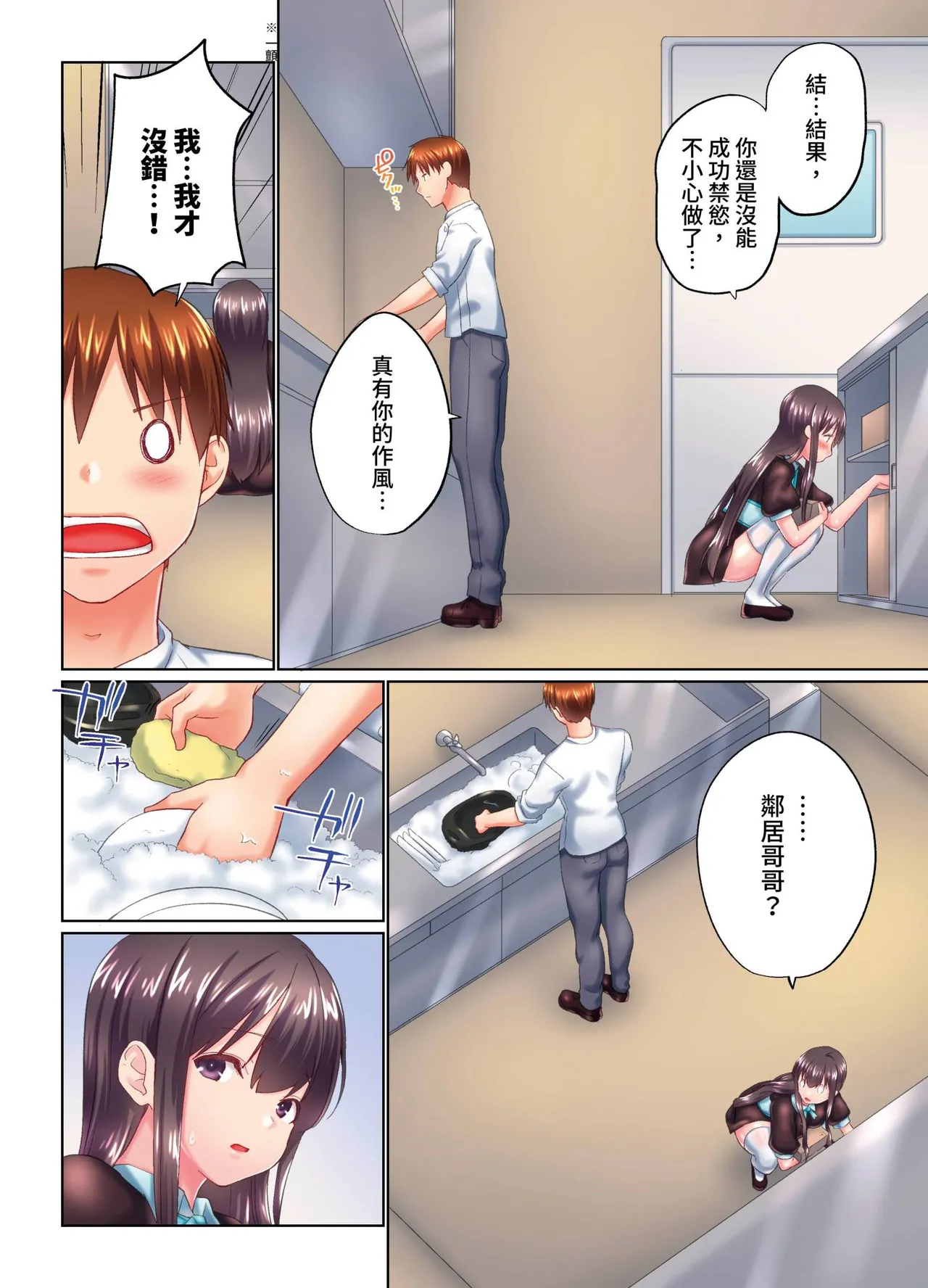 [Kaiduka] Jitsu wa Ima Haittemasu.... Ofuro de Onii-chan no Katai Are ga... | 在洗澡時哥哥的那個…堅挺的東西正在我的裡面… Ch. 30-40 [Chinese] page 228 - full color uncensored hentai manga - read online free