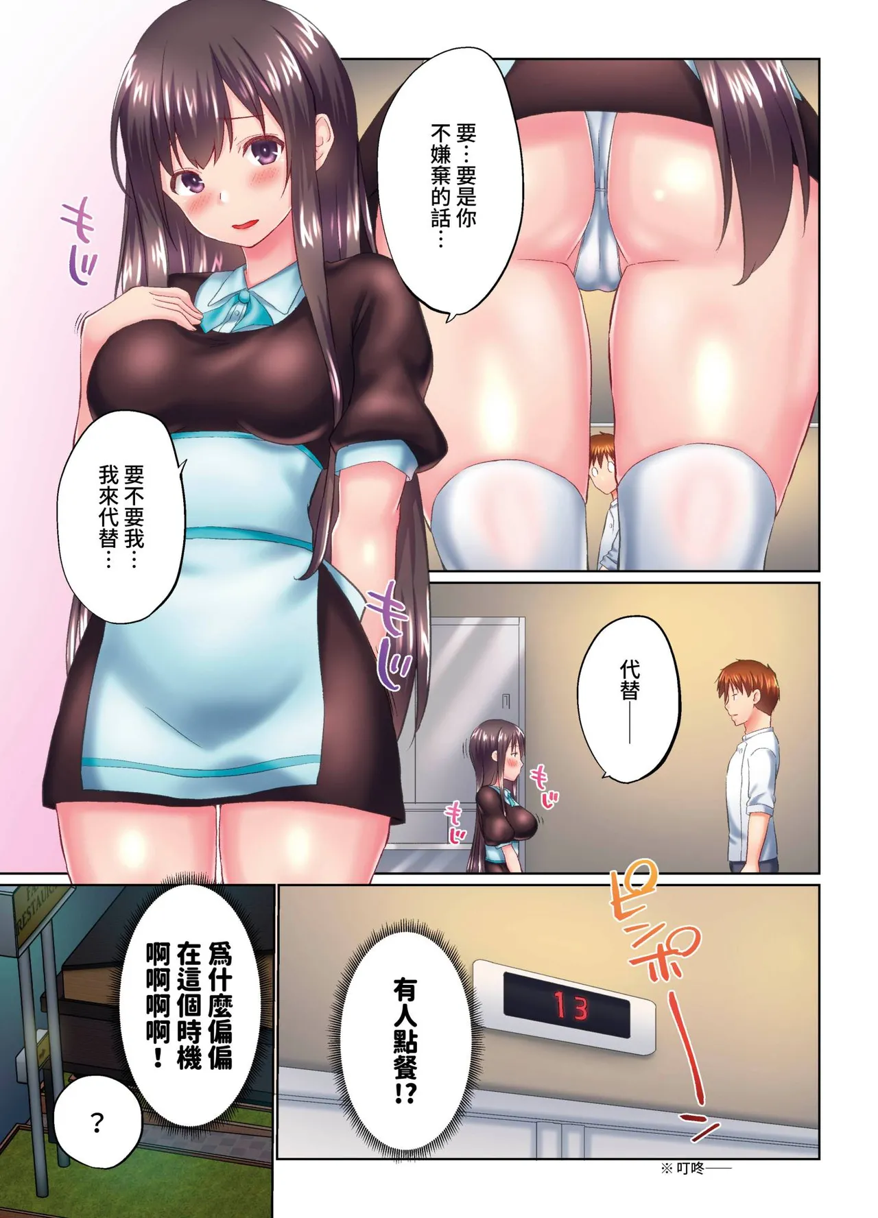 [Kaiduka] Jitsu wa Ima Haittemasu.... Ofuro de Onii-chan no Katai Are ga... | 在洗澡時哥哥的那個…堅挺的東西正在我的裡面… Ch. 30-40 [Chinese] page 233 - full color uncensored hentai manga - read online free