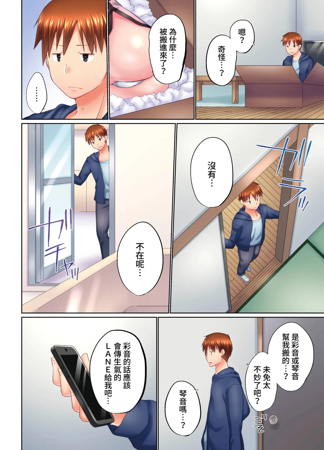 [Kaiduka] Jitsu wa Ima Haittemasu.... Ofuro de Onii-chan no Katai Are ga... | 在洗澡時哥哥的那個…堅挺的東西正在我的裡面… Ch. 30-40 [Chinese] page 236 - big breasts group hentai manga - read online free