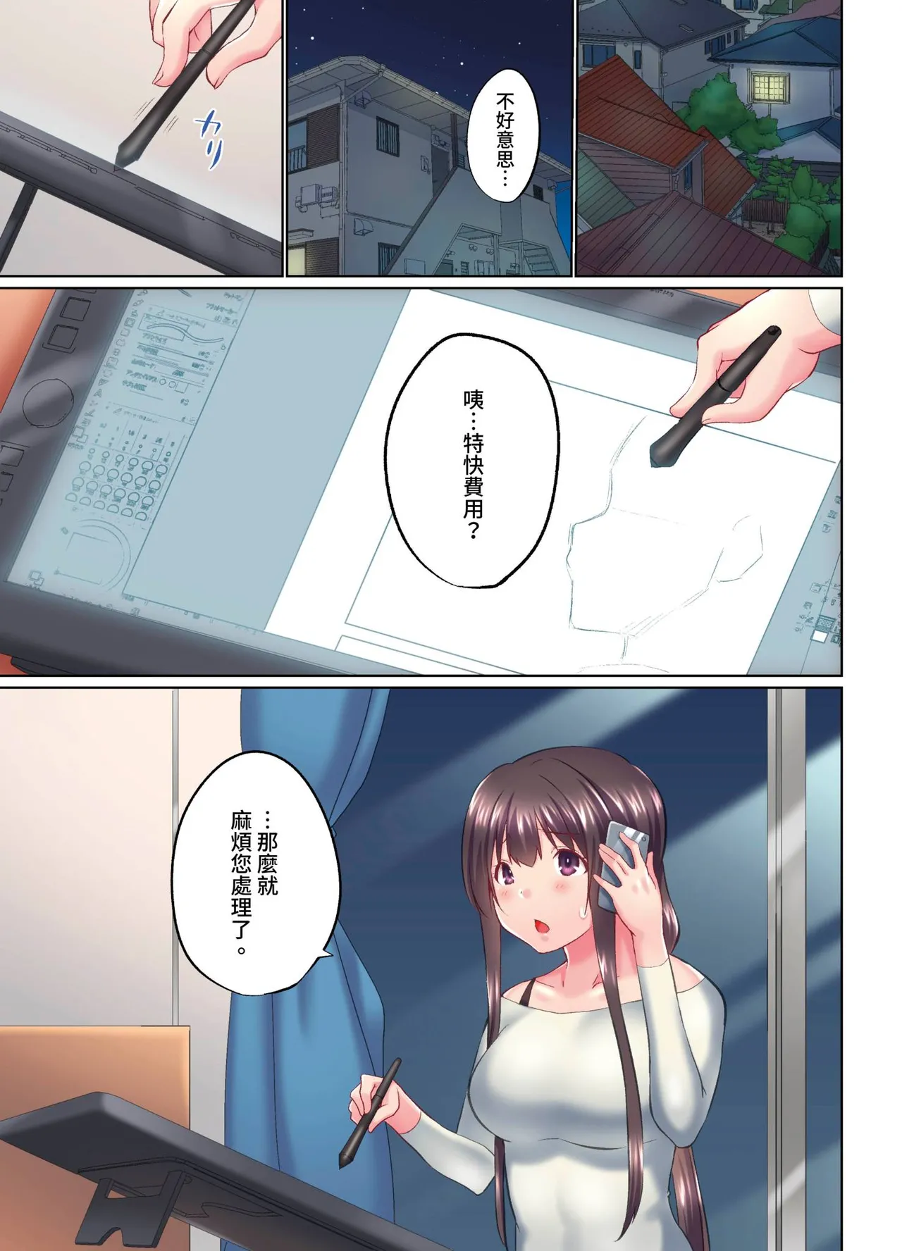 [Kaiduka] Jitsu wa Ima Haittemasu.... Ofuro de Onii-chan no Katai Are ga... | 在洗澡時哥哥的那個…堅挺的東西正在我的裡面… Ch. 30-40 [Chinese] page 255 - full color uncensored hentai manga - read online free