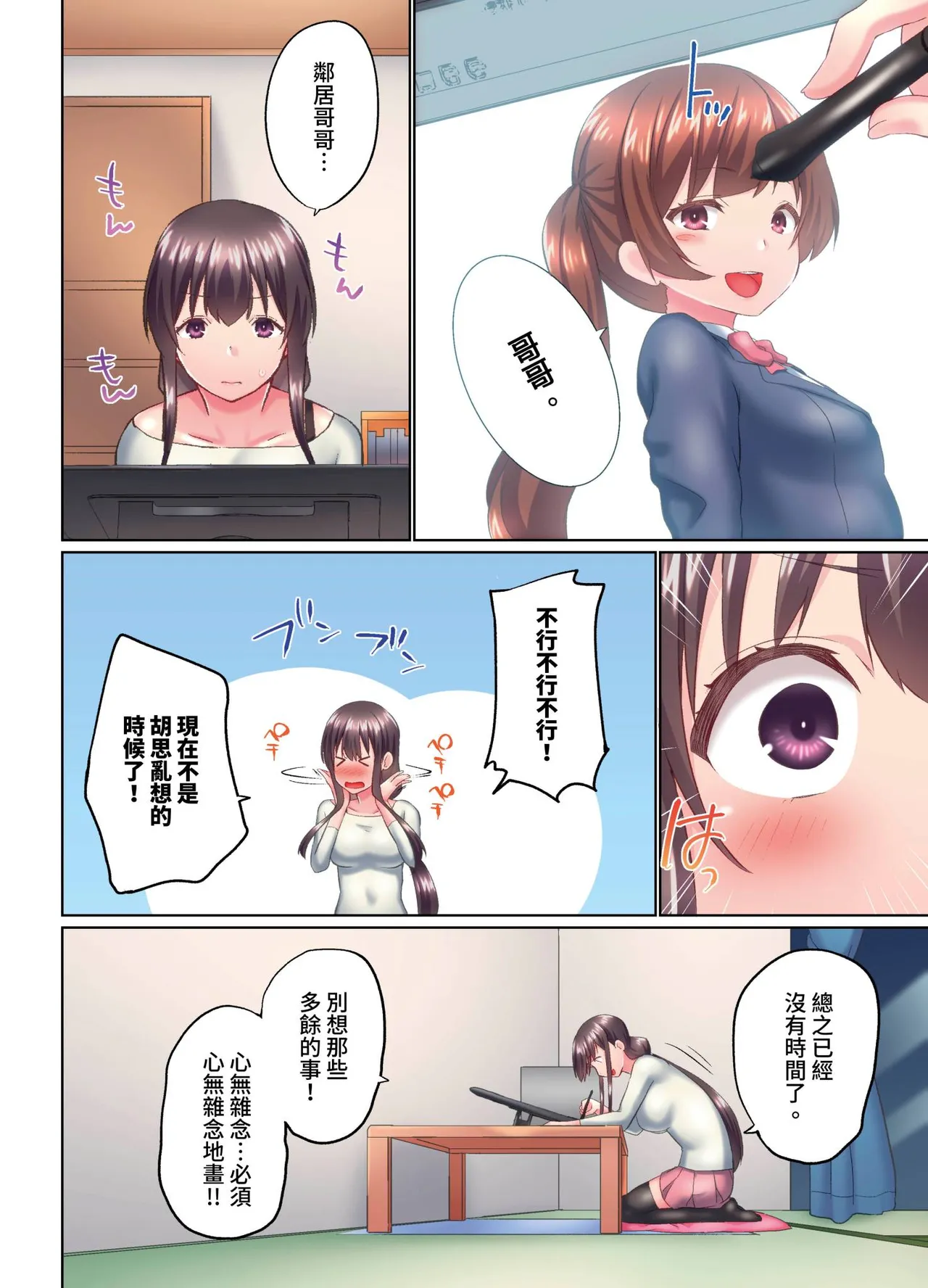 [Kaiduka] Jitsu wa Ima Haittemasu.... Ofuro de Onii-chan no Katai Are ga... | 在洗澡時哥哥的那個…堅挺的東西正在我的裡面… Ch. 30-40 [Chinese] page 258 - big breasts group hentai manga - read online free