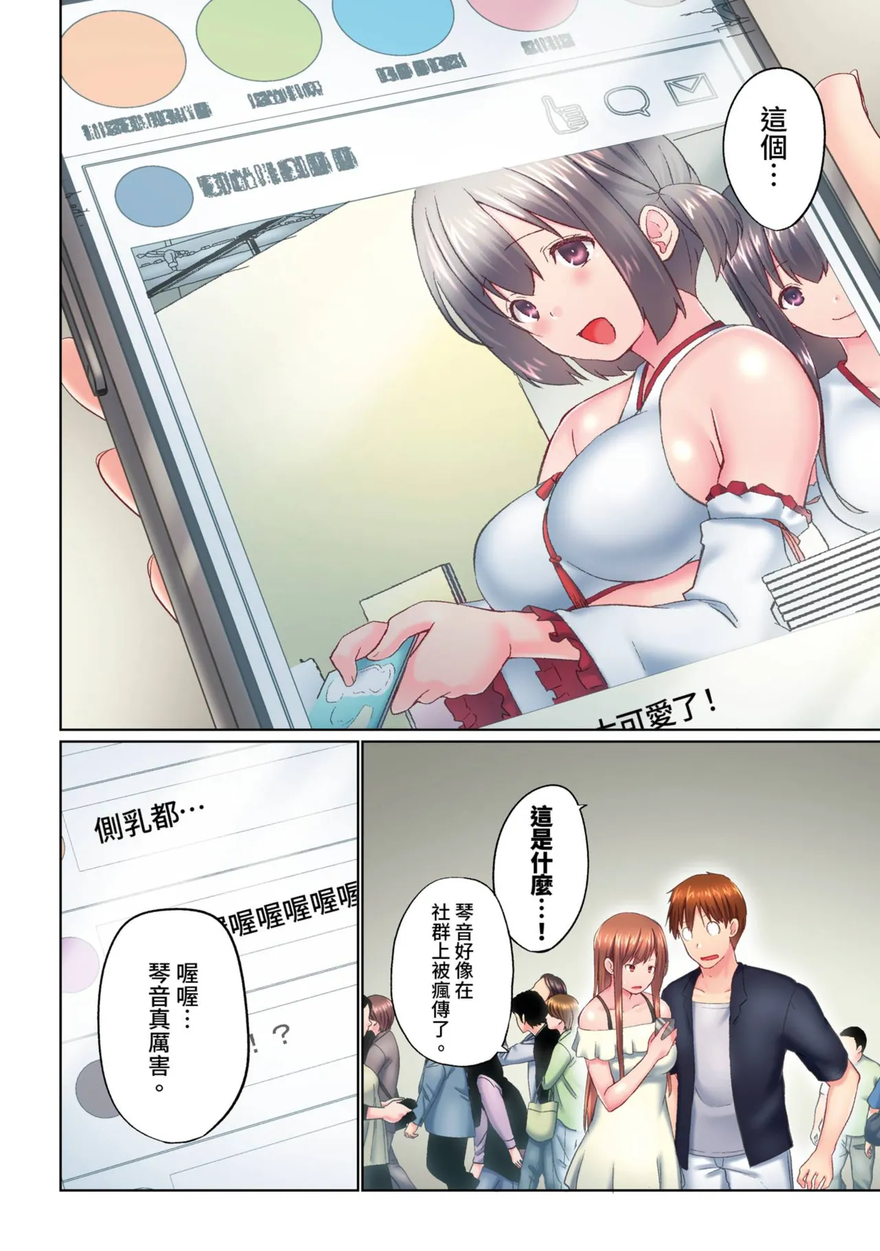 [Kaiduka] Jitsu wa Ima Haittemasu.... Ofuro de Onii-chan no Katai Are ga... | 在洗澡時哥哥的那個…堅挺的東西正在我的裡面… Ch. 30-40 [Chinese] page 288 - big breasts group hentai manga - read online free