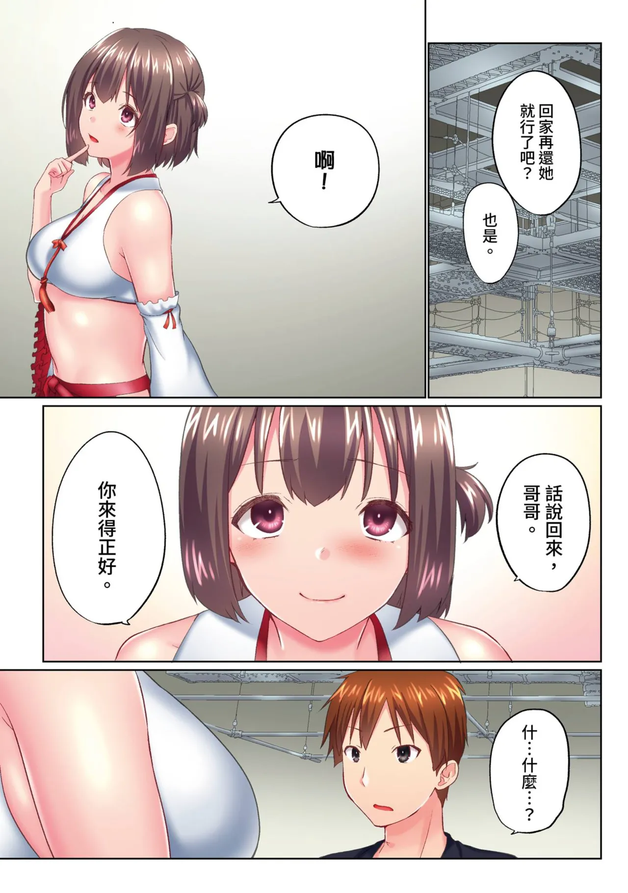 [Kaiduka] Jitsu wa Ima Haittemasu.... Ofuro de Onii-chan no Katai Are ga... | 在洗澡時哥哥的那個…堅挺的東西正在我的裡面… Ch. 30-40 [Chinese] page 295 - big breasts group hentai manga - read online free