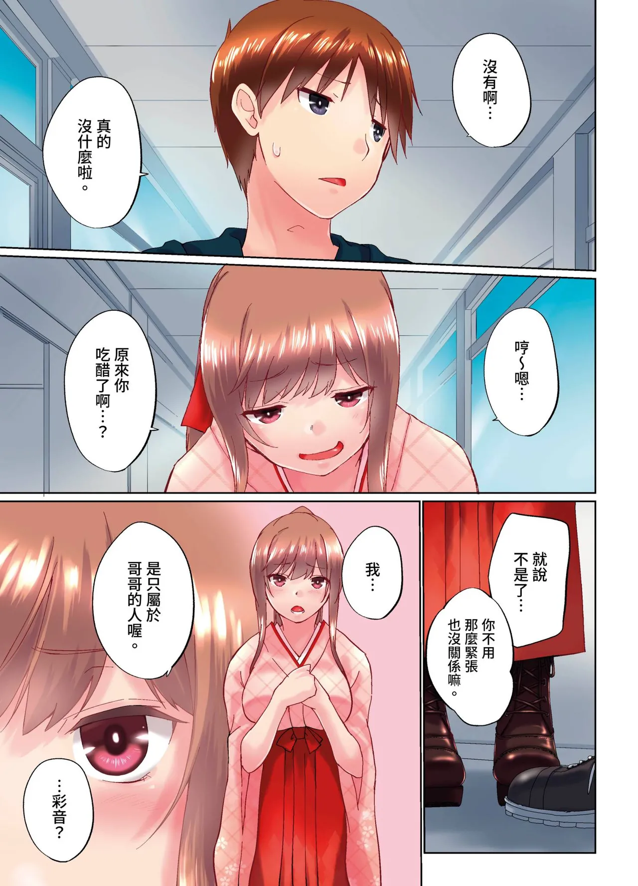 [Kaiduka] Jitsu wa Ima Haittemasu.... Ofuro de Onii-chan no Katai Are ga... | 在洗澡時哥哥的那個…堅挺的東西正在我的裡面… Ch. 30-40 [Chinese] page 71 - big breasts group hentai manga - read online free