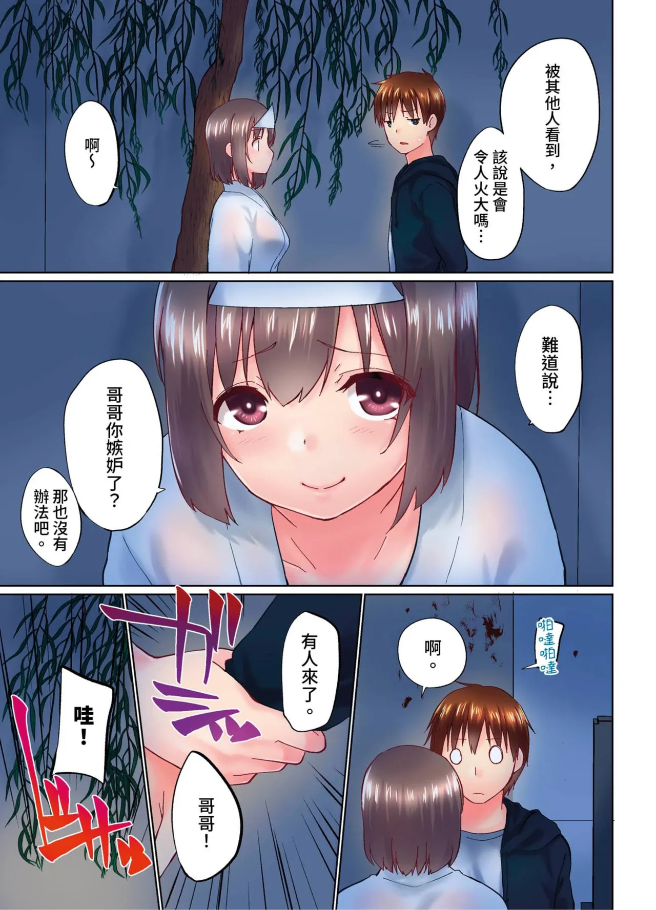 [Kaiduka] Jitsu wa Ima Haittemasu.... Ofuro de Onii-chan no Katai Are ga... | 在洗澡時哥哥的那個…堅挺的東西正在我的裡面… Ch. 30-40 [Chinese] page 93 - full color uncensored hentai manga - read online free