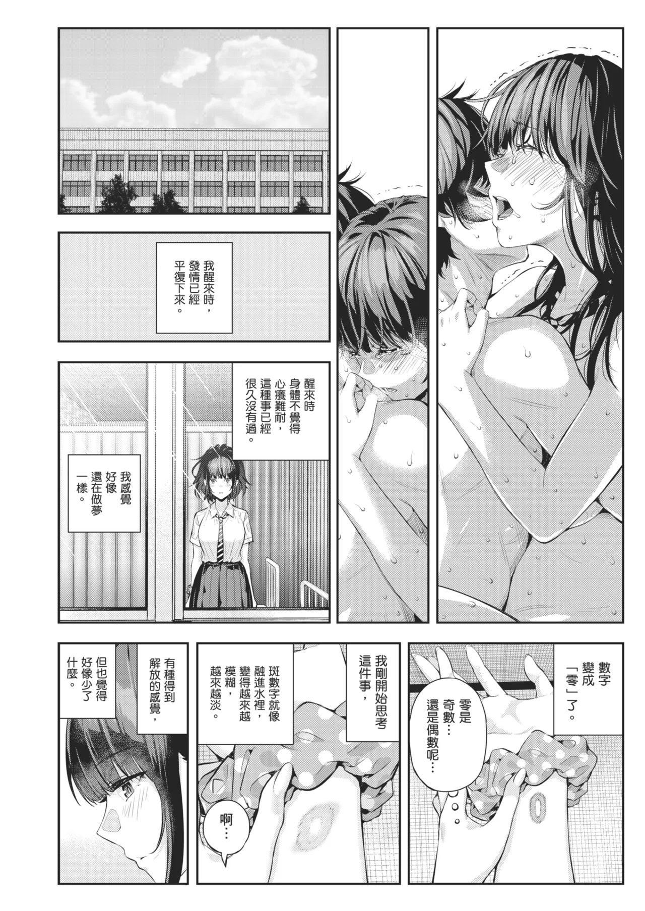 Natsu no Hatsujou, Kimi to Seishoku - In the summer I go into heat and reproduce with you. | 夏日發情，與你生殖 page 120 - nakadashi uncensored hentai manga - read online free