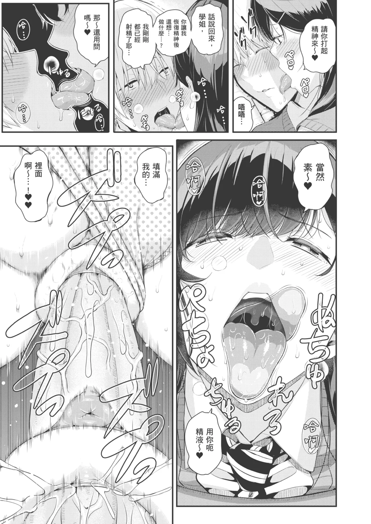 Natsu no Hatsujou, Kimi to Seishoku - In the summer I go into heat and reproduce with you. | 夏日發情，與你生殖 page 155 - sweating virginity hentai manga - read online free