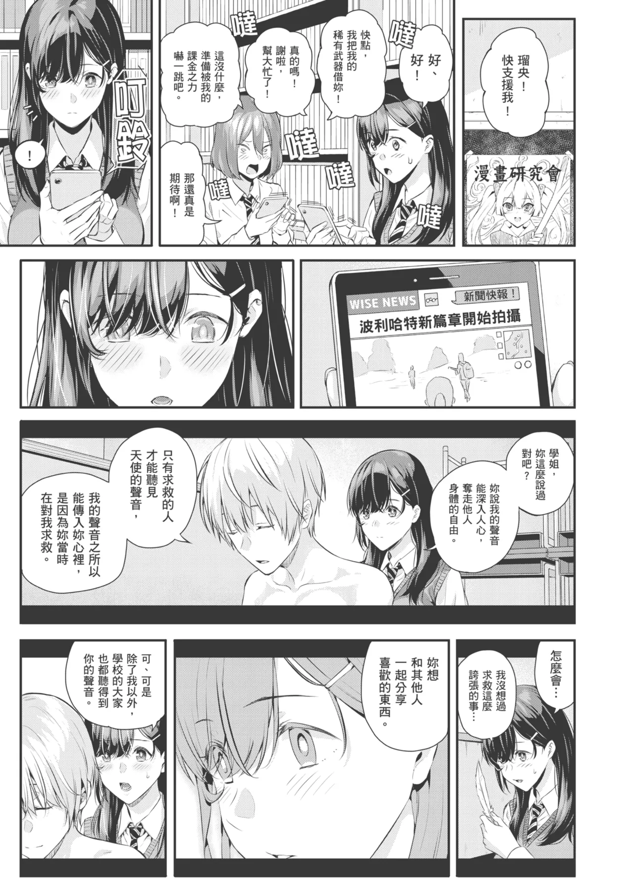 Natsu no Hatsujou, Kimi to Seishoku - In the summer I go into heat and reproduce with you. | 夏日發情，與你生殖 page 167 - sweating virginity hentai manga - read online free