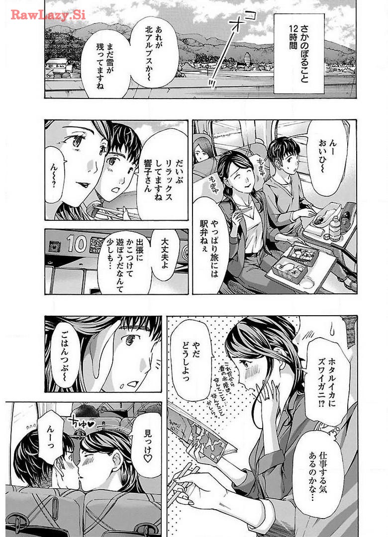 Ikenai Nanako-san Vol.01 page 103 - milf story arc hentai manga - read online free