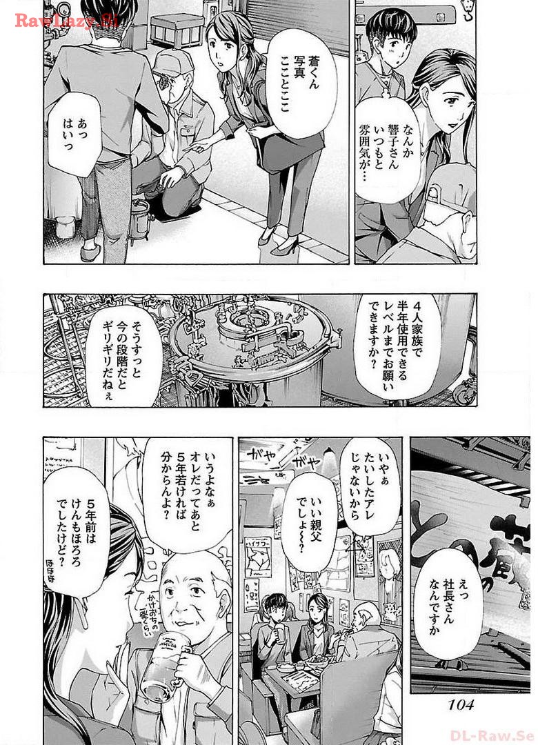 Ikenai Nanako-san Vol.01 page 106 - milf story arc hentai manga - read online free