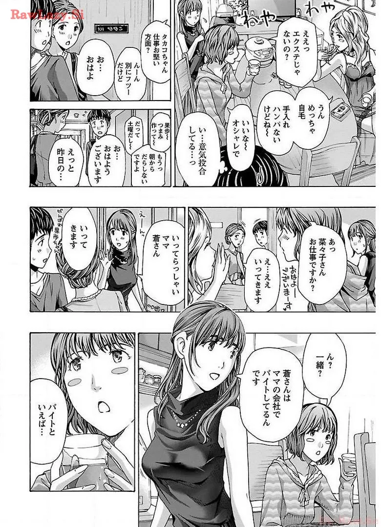 Ikenai Nanako-san Vol.01 - Page 190