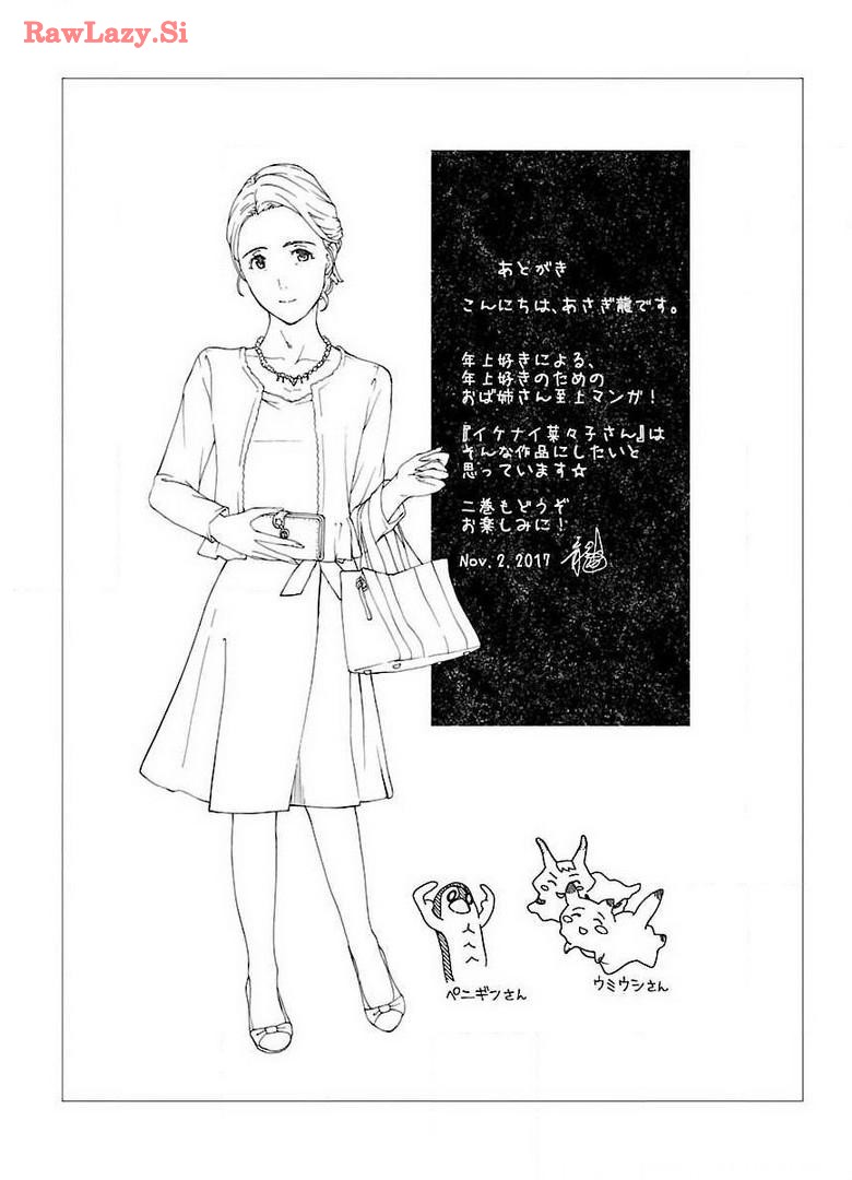 Ikenai Nanako-san Vol.01 - Page 197