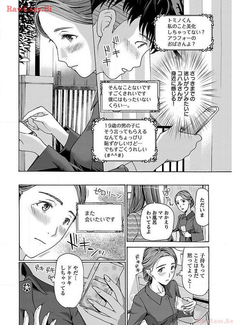 Ikenai Nanako-san Vol.01 page 22 - milf story arc hentai manga - read online free