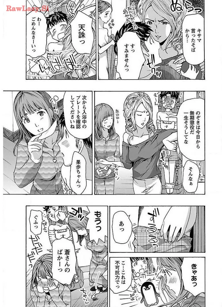 Ikenai Nanako-san Vol.01 page 29 - milf story arc hentai manga - read online free