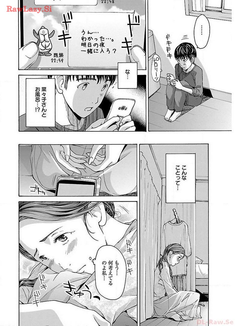 Ikenai Nanako-san Vol.01 page 60 - milf story arc hentai manga - read online free