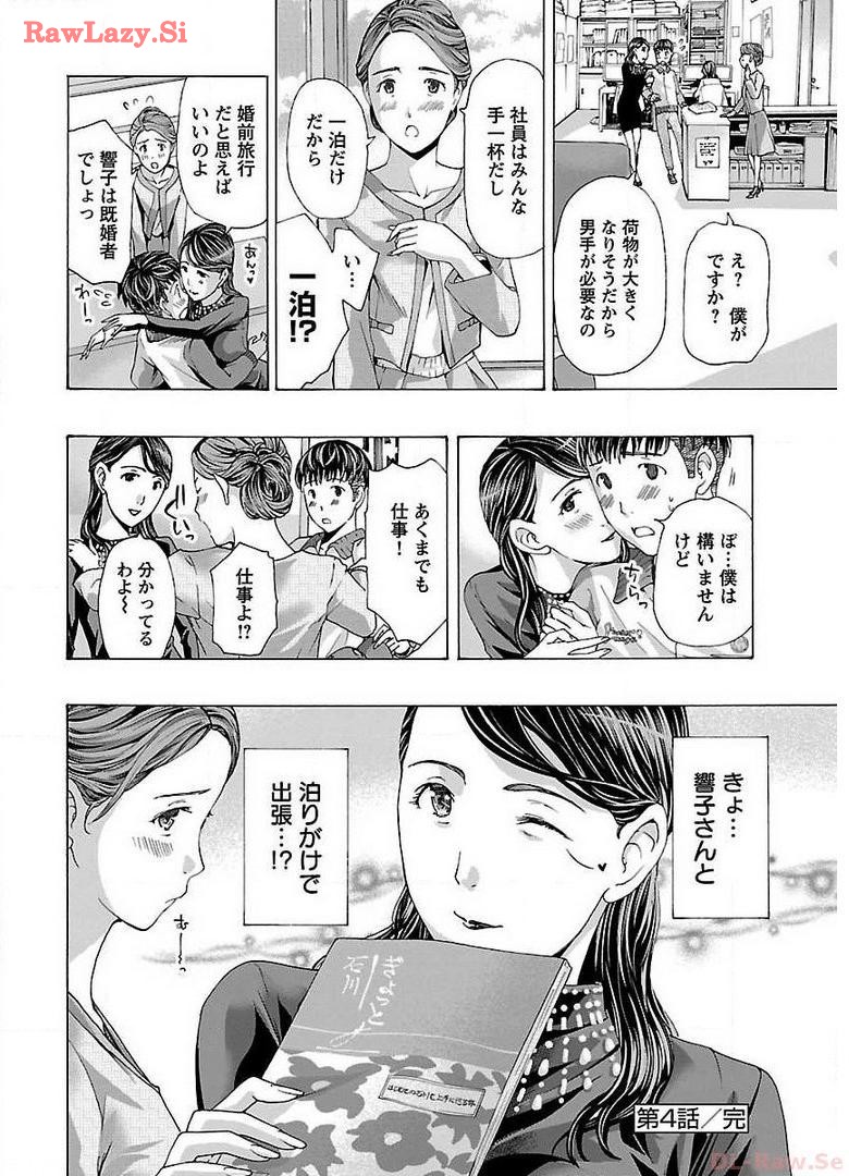 Ikenai Nanako-san Vol.01 page 98 - milf story arc hentai manga - read online free