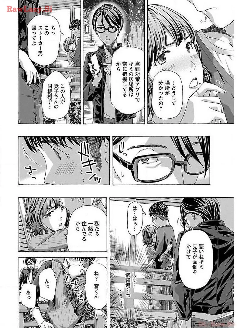 Ikenai Nanako-san Vol.02 - Page 12